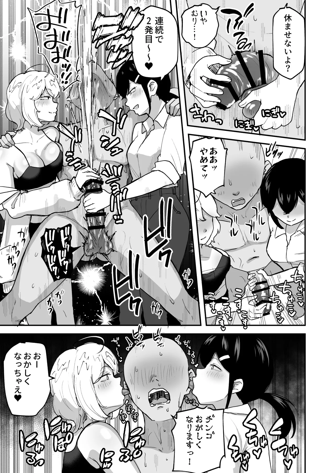 Hな部活に入りませんか? 2 -同意不要でハメまくる部活- Page.61