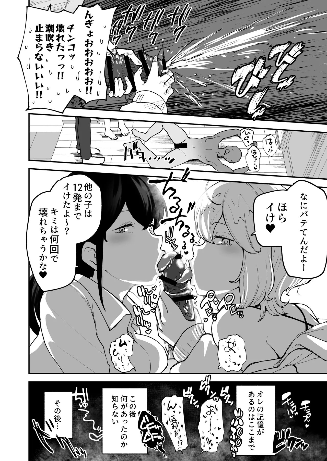 Hな部活に入りませんか? 2 -同意不要でハメまくる部活- Page.62