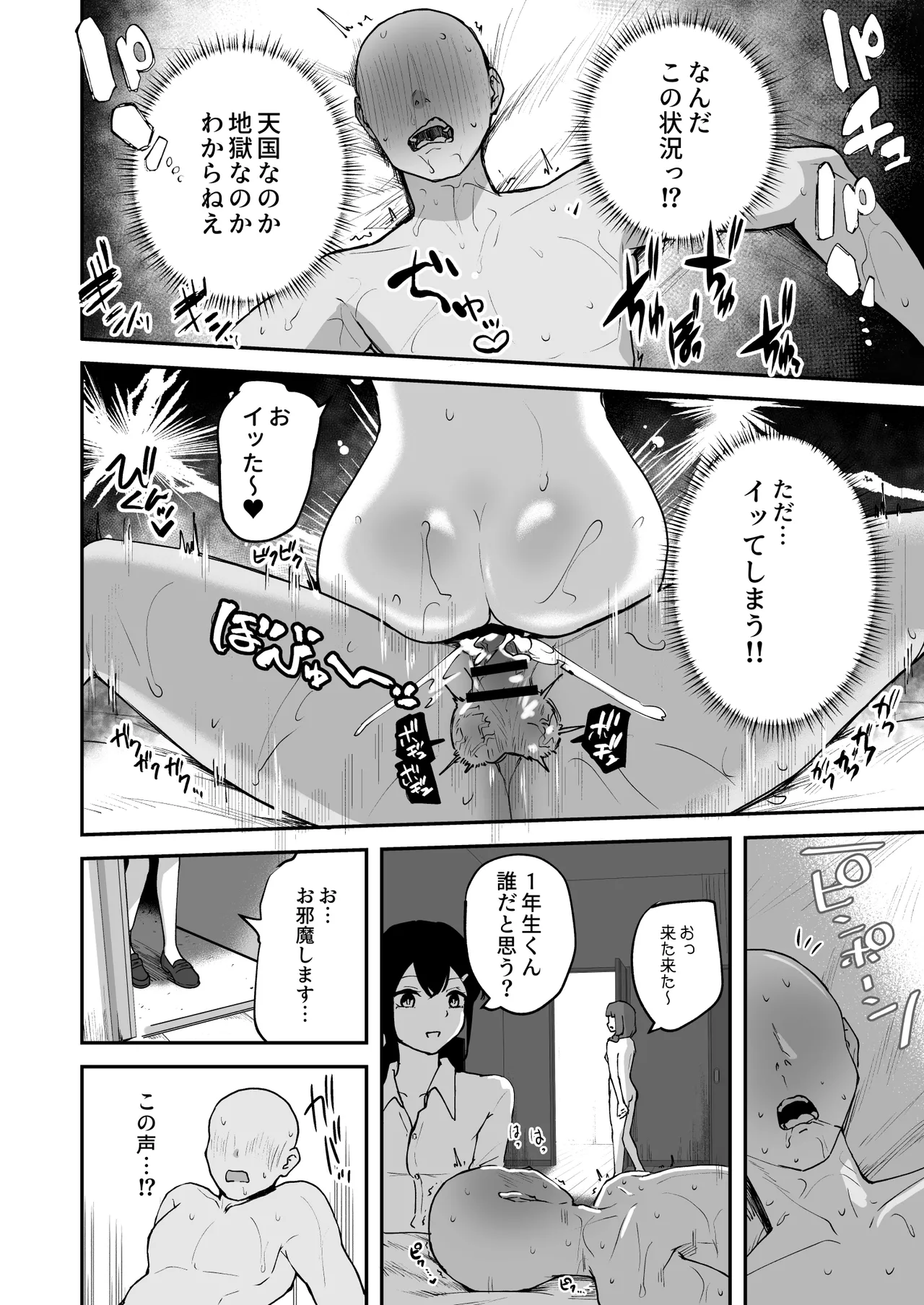 Hな部活に入りませんか? 2 -同意不要でハメまくる部活- Page.68