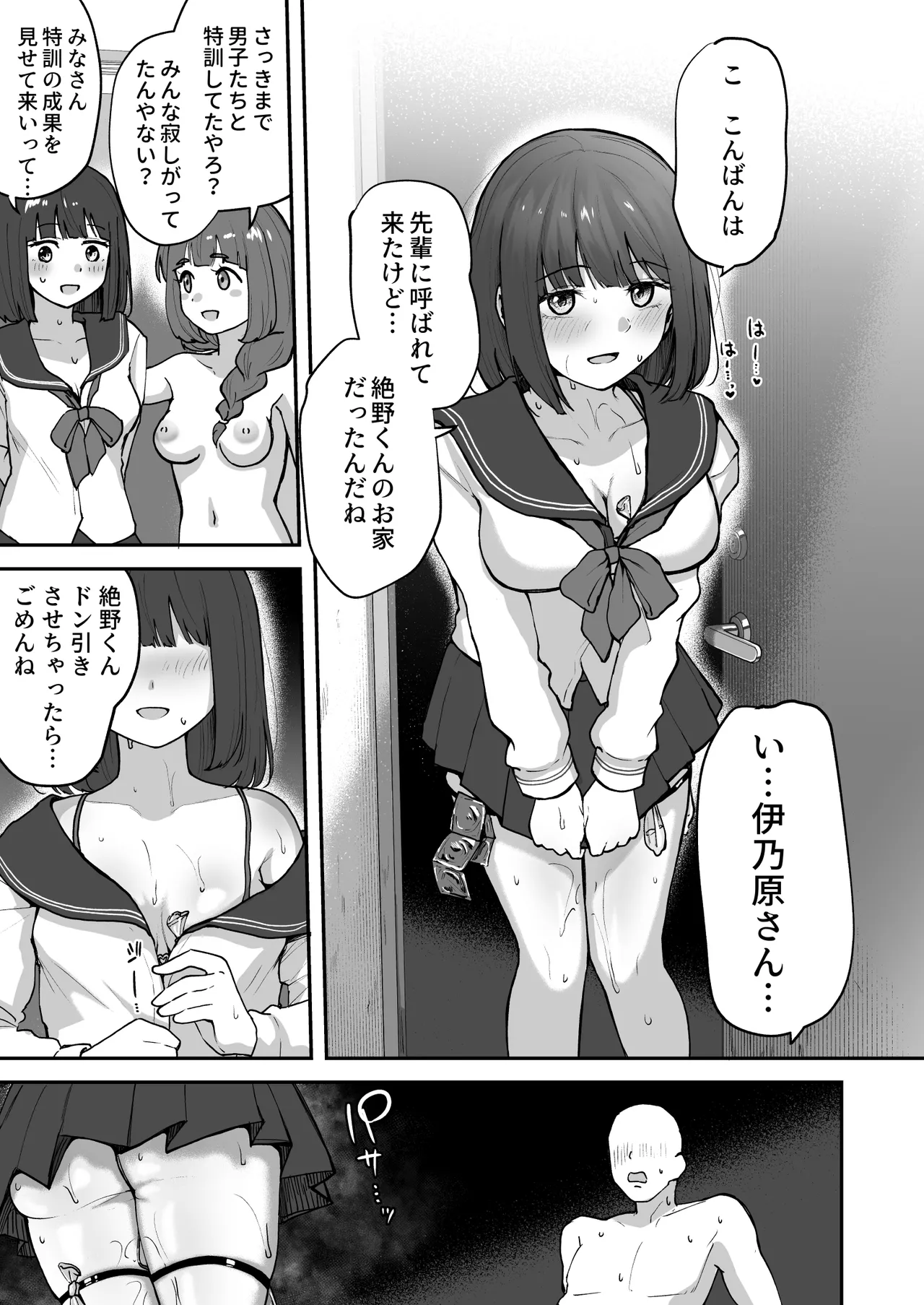 Hな部活に入りませんか? 2 -同意不要でハメまくる部活- Page.69