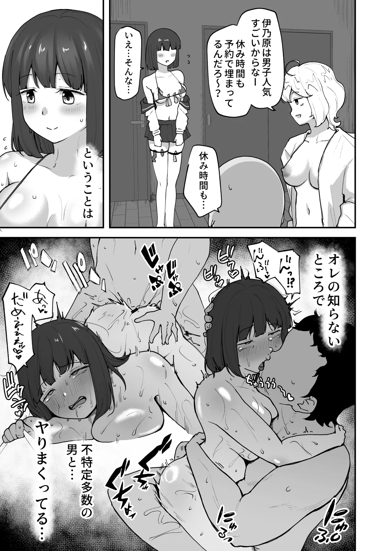 Hな部活に入りませんか? 2 -同意不要でハメまくる部活- Page.71