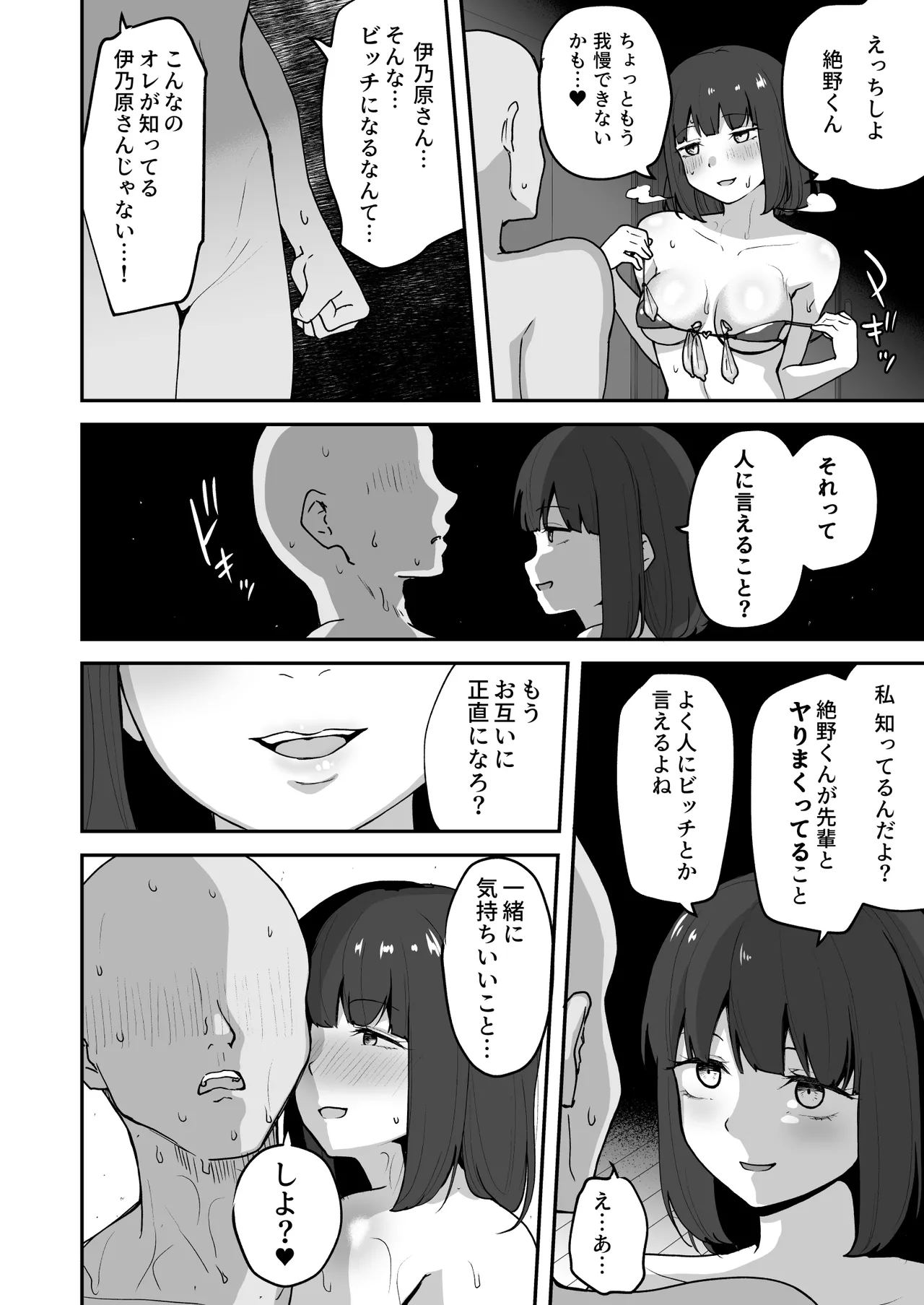 Hな部活に入りませんか? 2 -同意不要でハメまくる部活- Page.72