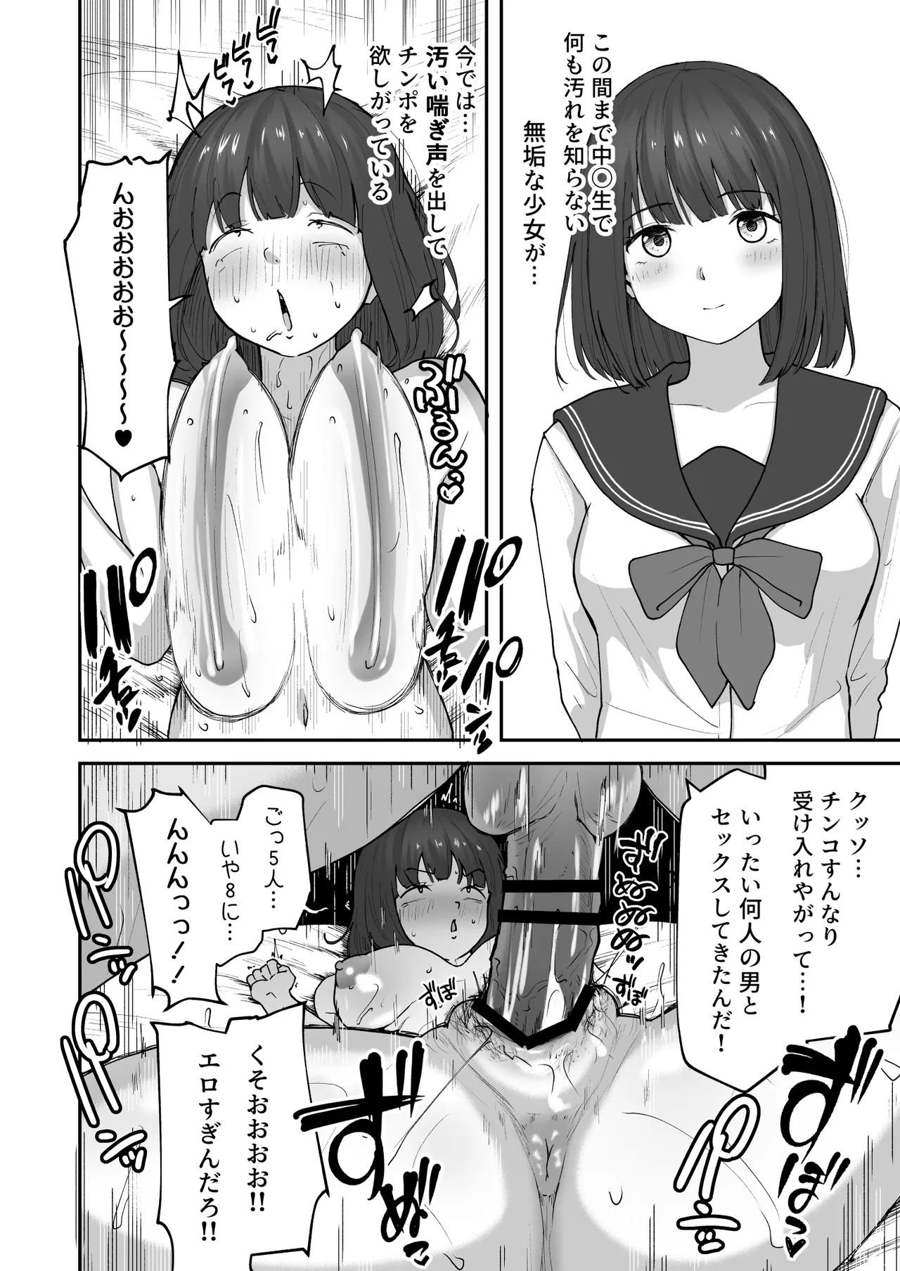 Hな部活に入りませんか? 2 -同意不要でハメまくる部活- Page.74