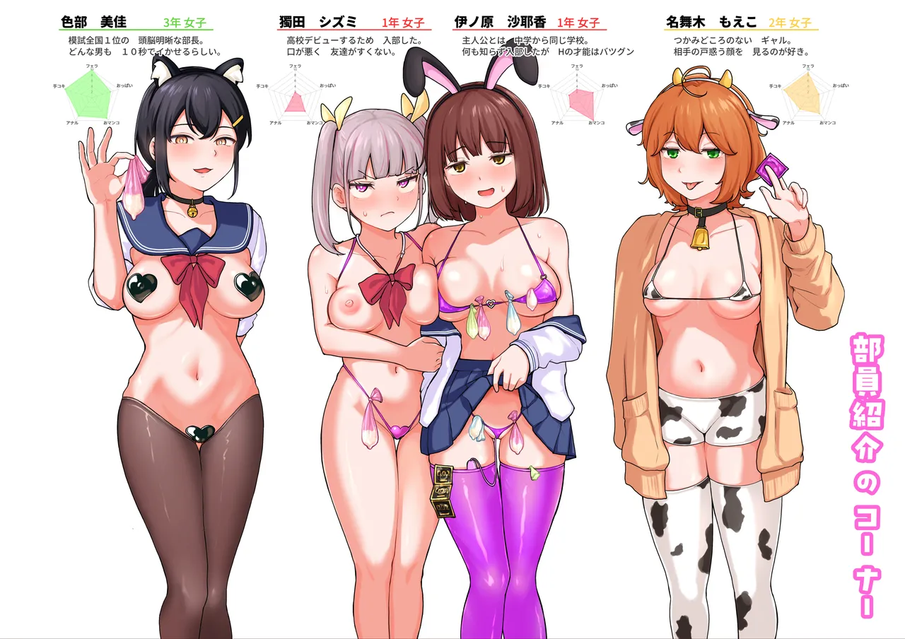 Hな部活に入りませんか? 2 -同意不要でハメまくる部活- Page.81