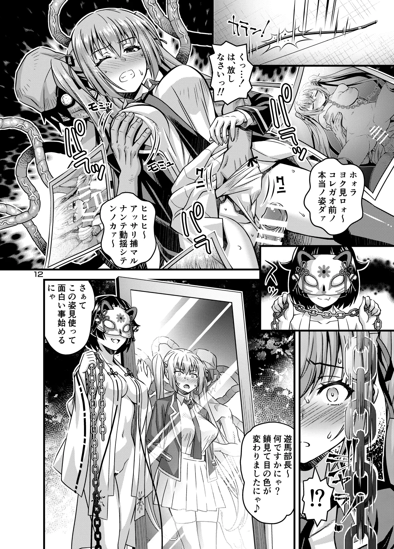 肉巫女の宴 拾壱 ～淫虐の狂禍 弐～ Page.11