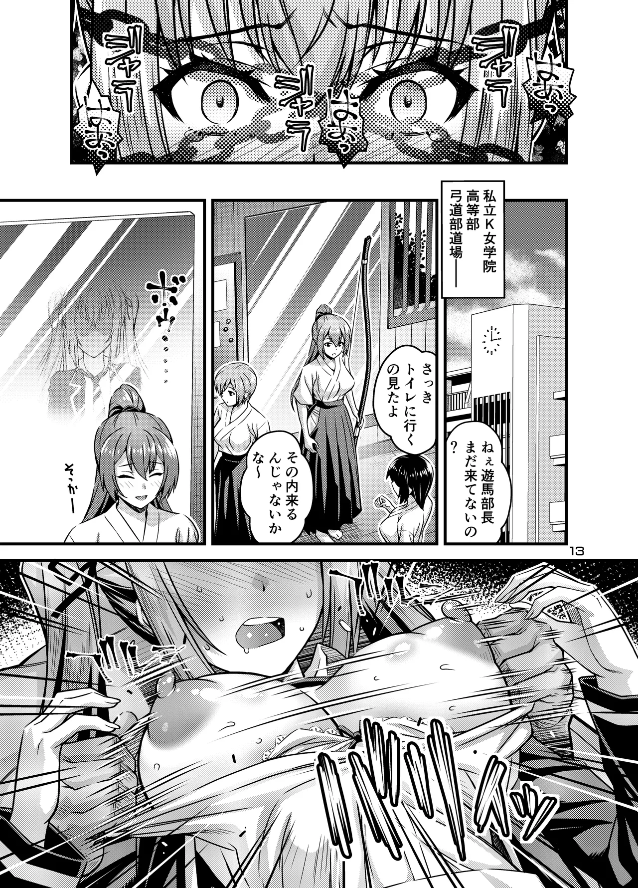 肉巫女の宴 拾壱 ～淫虐の狂禍 弐～ Page.12