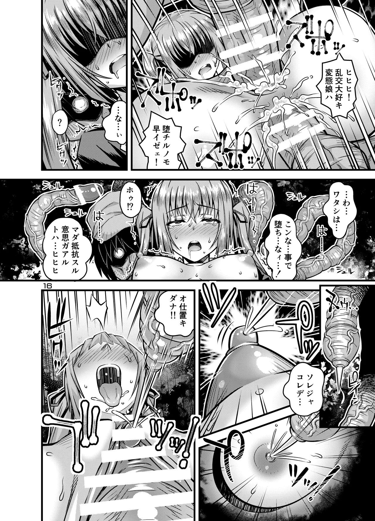 肉巫女の宴 拾壱 ～淫虐の狂禍 弐～ Page.15