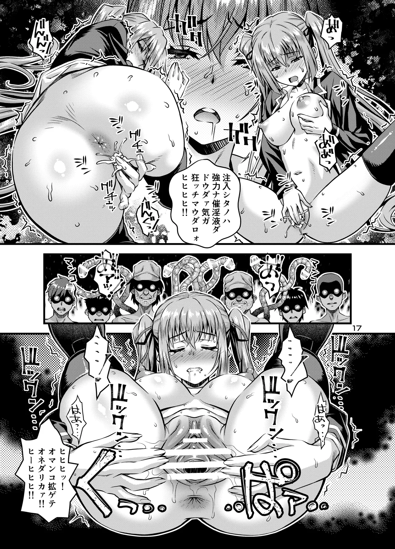 肉巫女の宴 拾壱 ～淫虐の狂禍 弐～ Page.16