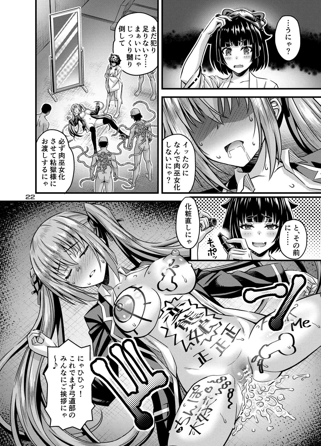 肉巫女の宴 拾壱 ～淫虐の狂禍 弐～ Page.21