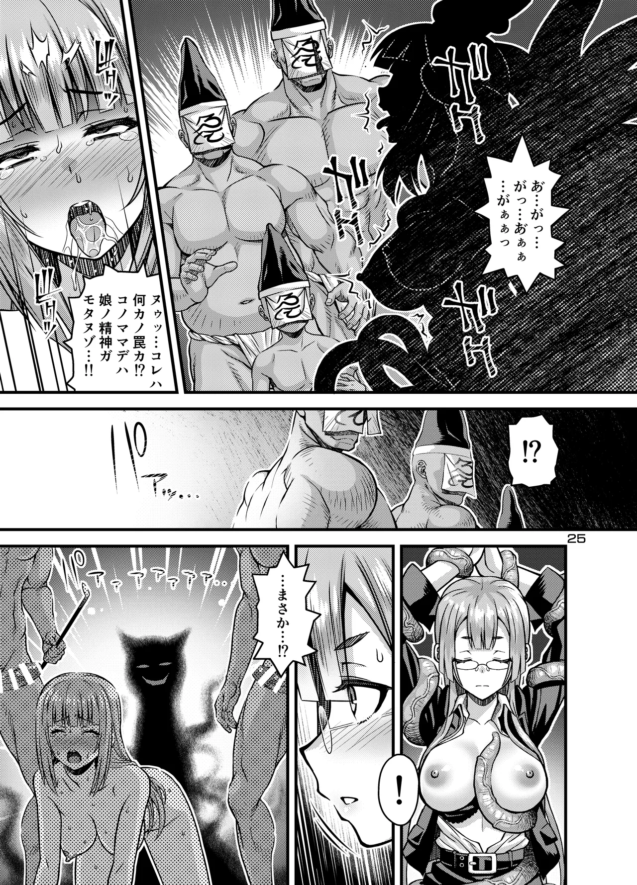 肉巫女の宴 拾壱 ～淫虐の狂禍 弐～ Page.24