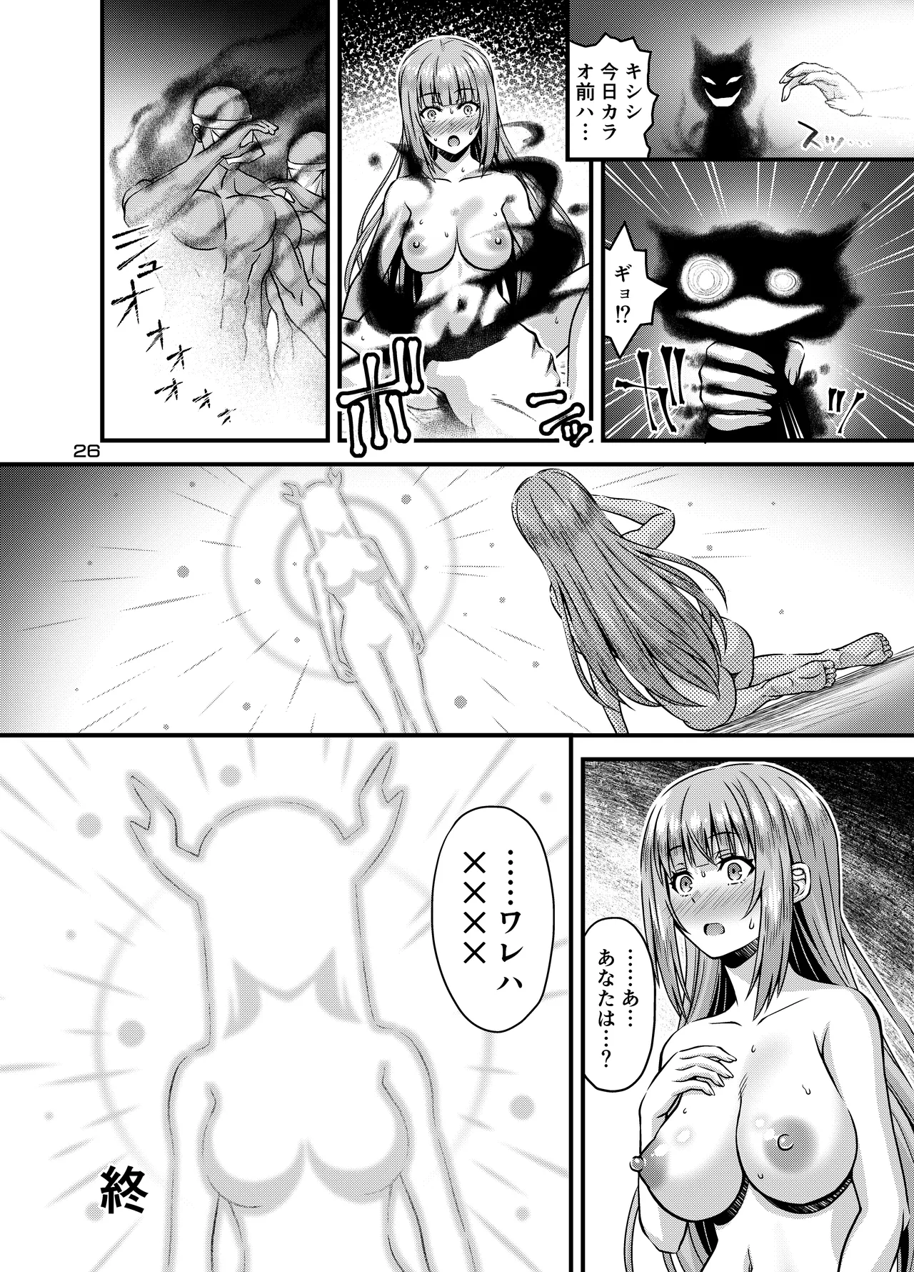 肉巫女の宴 拾壱 ～淫虐の狂禍 弐～ Page.25
