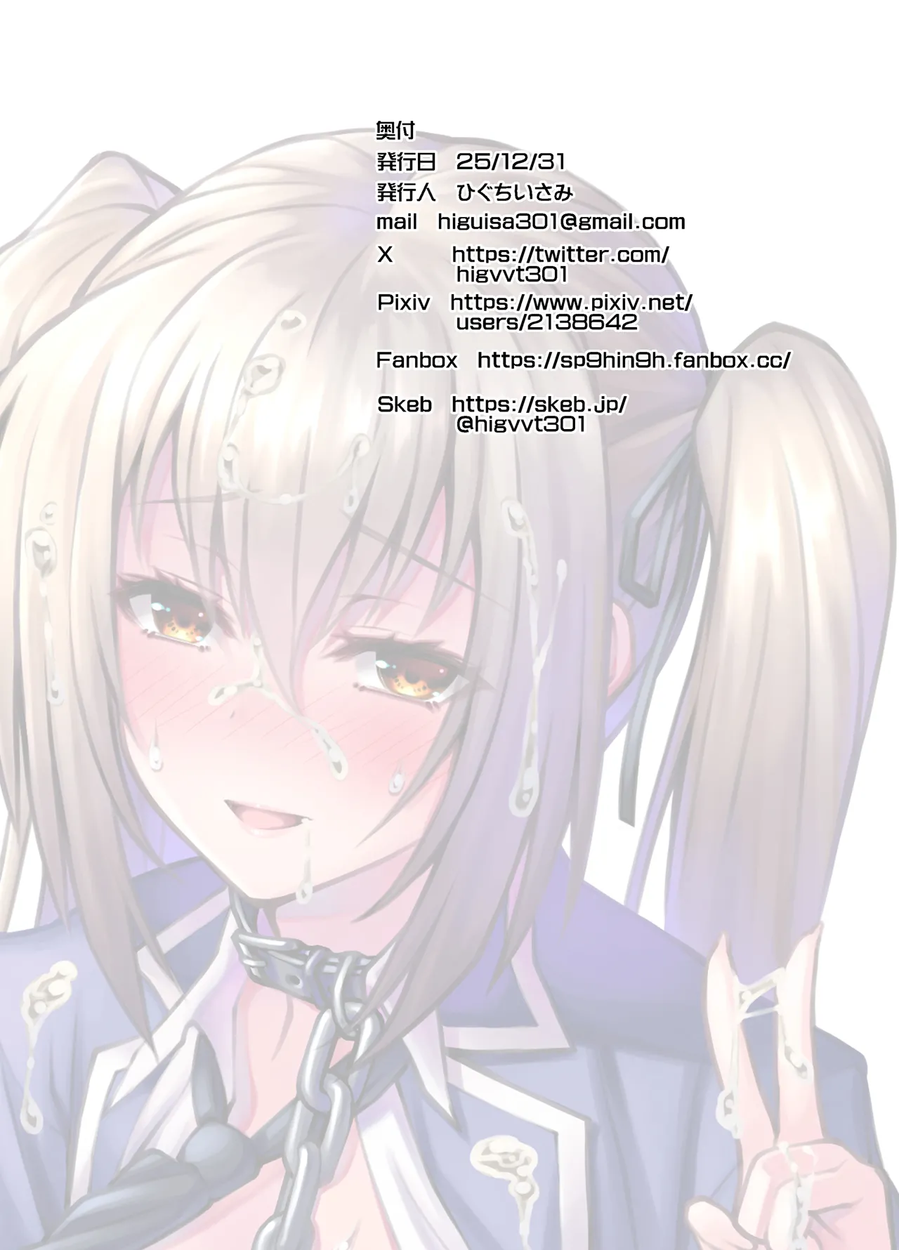 肉巫女の宴 拾壱 ～淫虐の狂禍 弐～ Page.26