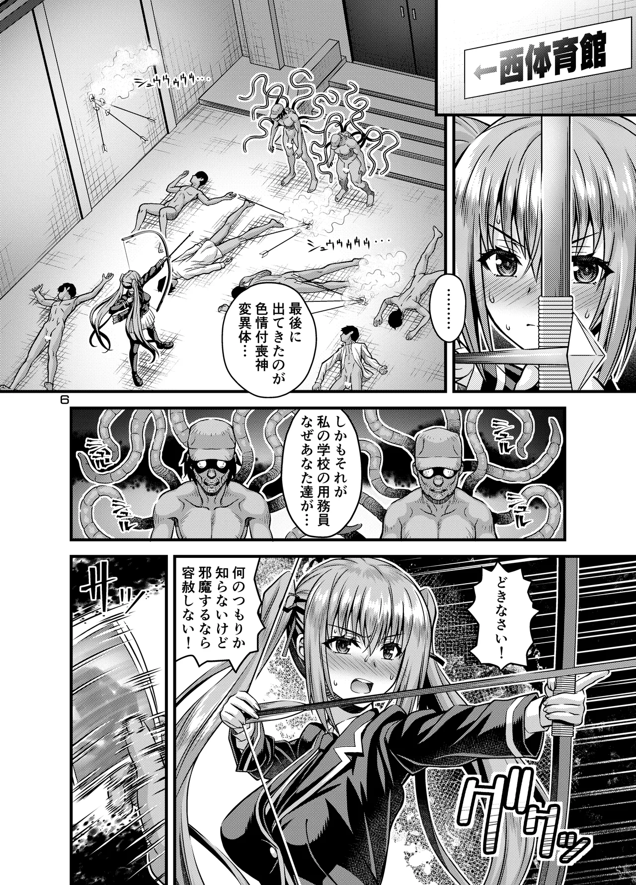 肉巫女の宴 拾壱 ～淫虐の狂禍 弐～ Page.5