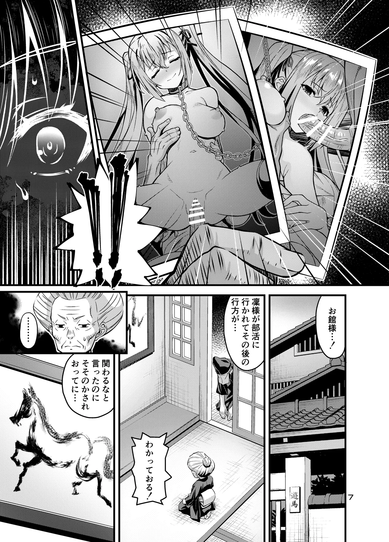 肉巫女の宴 拾壱 ～淫虐の狂禍 弐～ Page.6