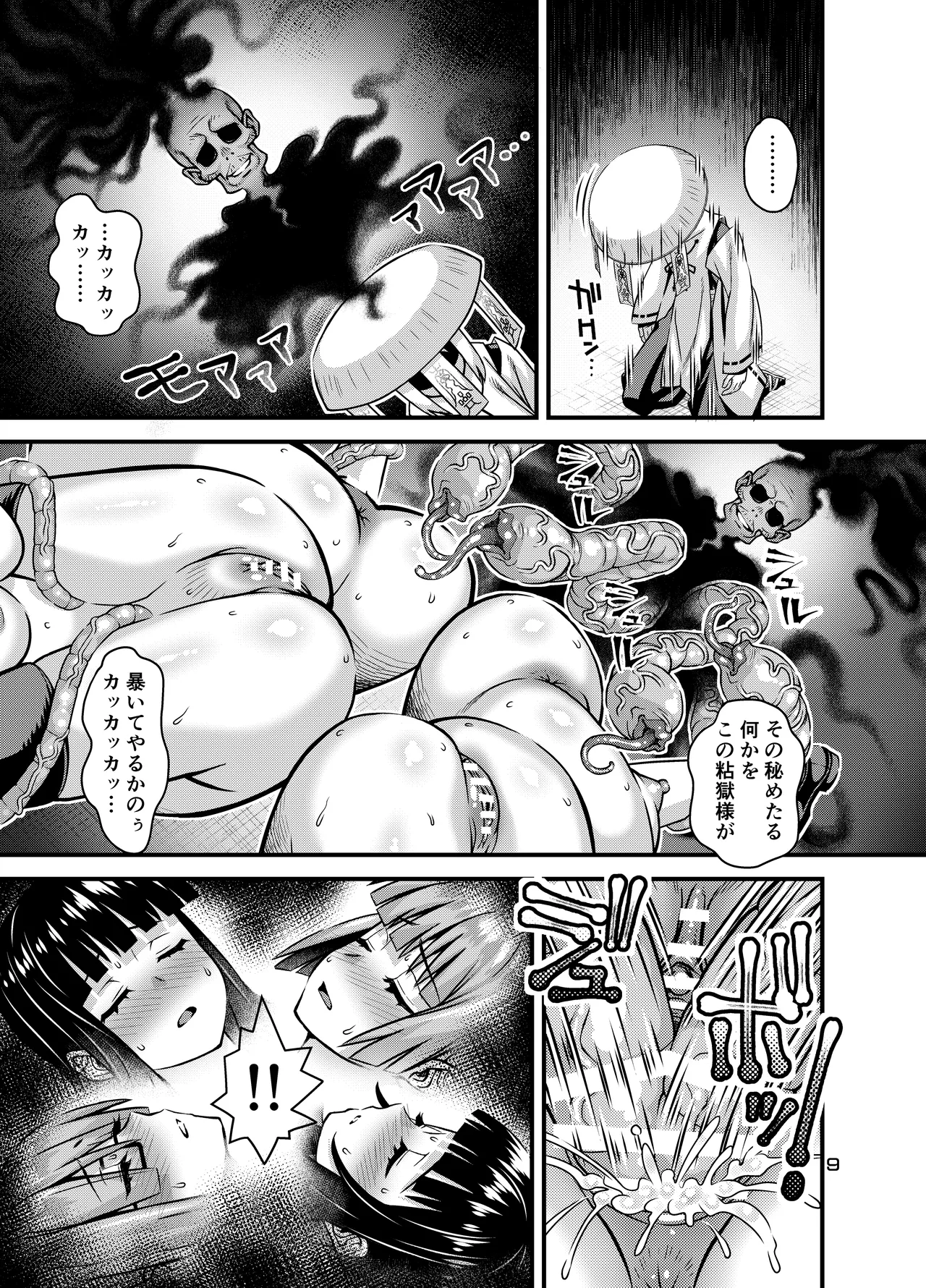 肉巫女の宴 拾壱 ～淫虐の狂禍 弐～ Page.8
