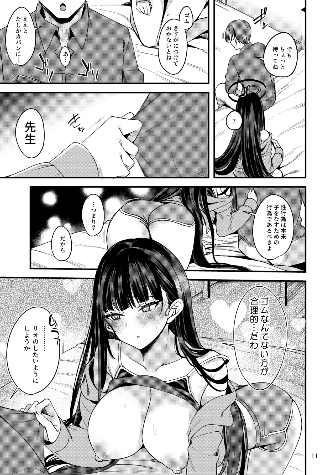 溶けて。解けて。とけて。 Page.10
