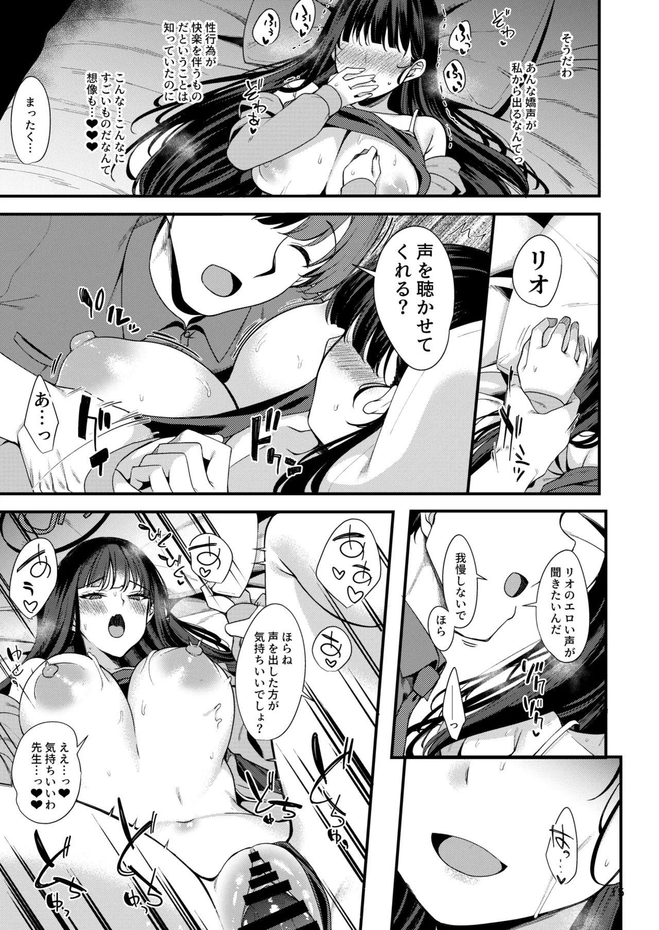 溶けて。解けて。とけて。 Page.14