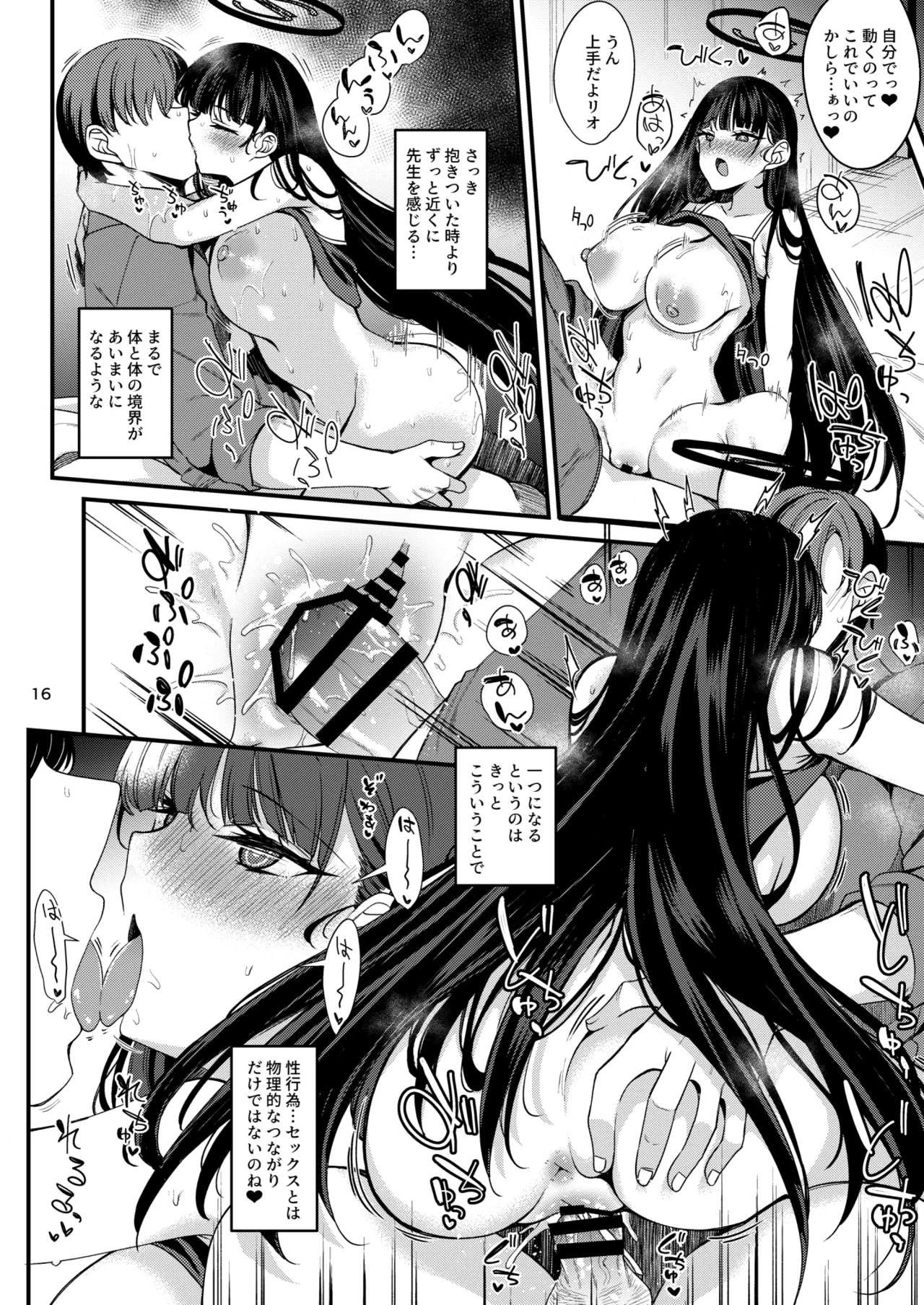 溶けて。解けて。とけて。 Page.15