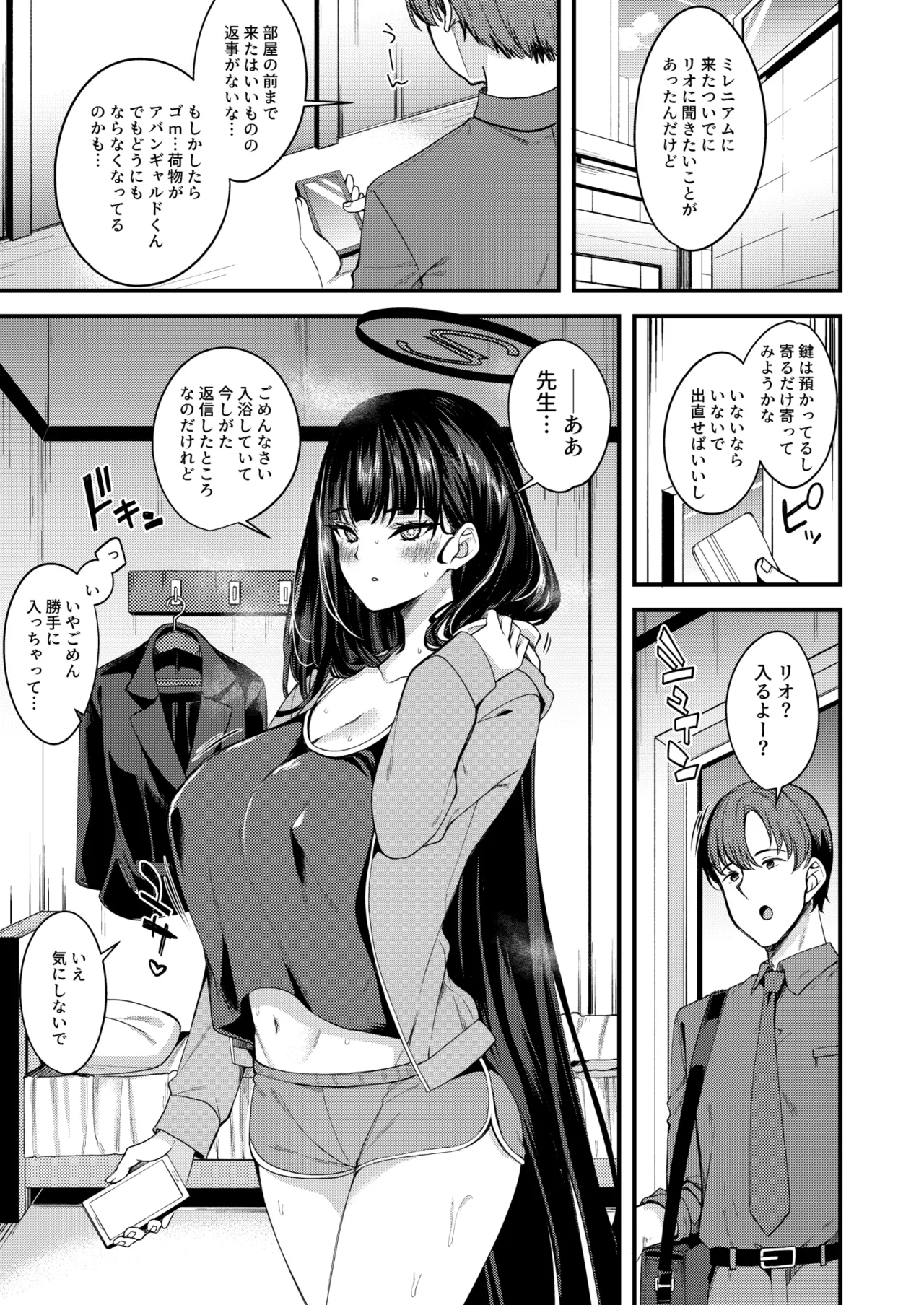 溶けて。解けて。とけて。 Page.2
