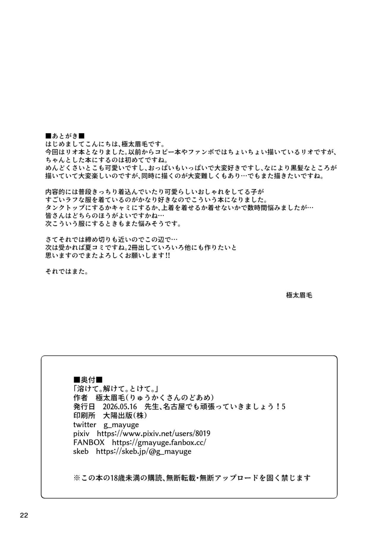 溶けて。解けて。とけて。 Page.21