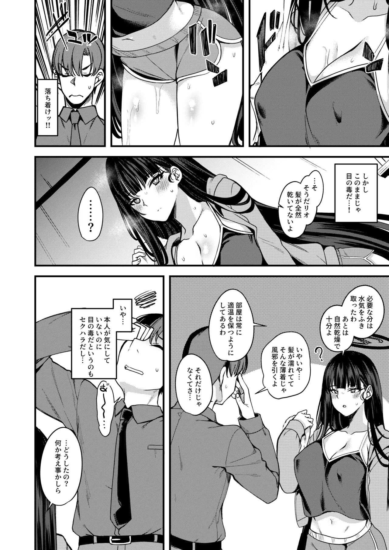 溶けて。解けて。とけて。 Page.3
