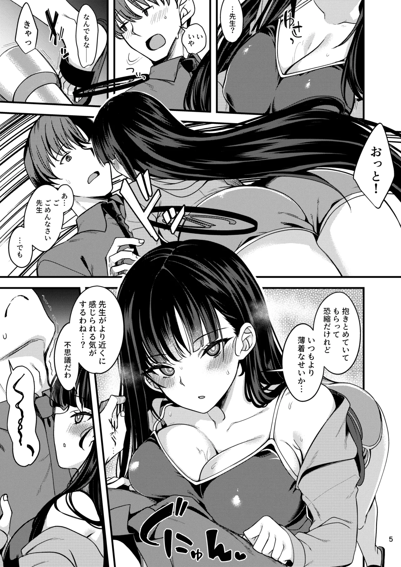 溶けて。解けて。とけて。 Page.4