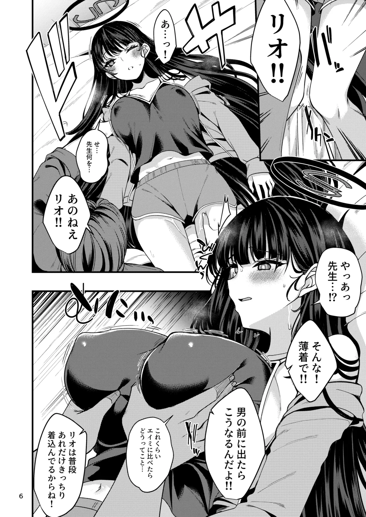 溶けて。解けて。とけて。 Page.5
