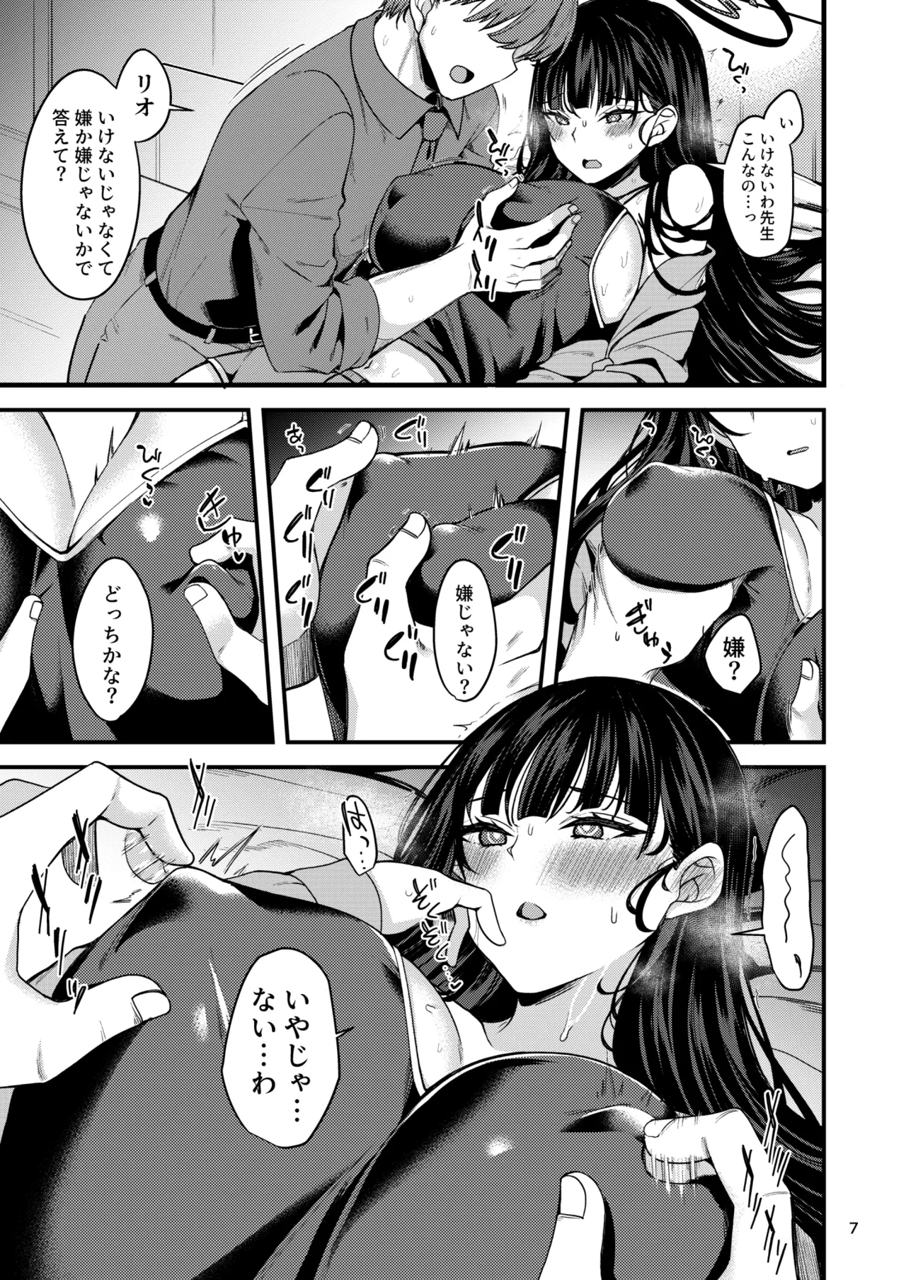 溶けて。解けて。とけて。 Page.6
