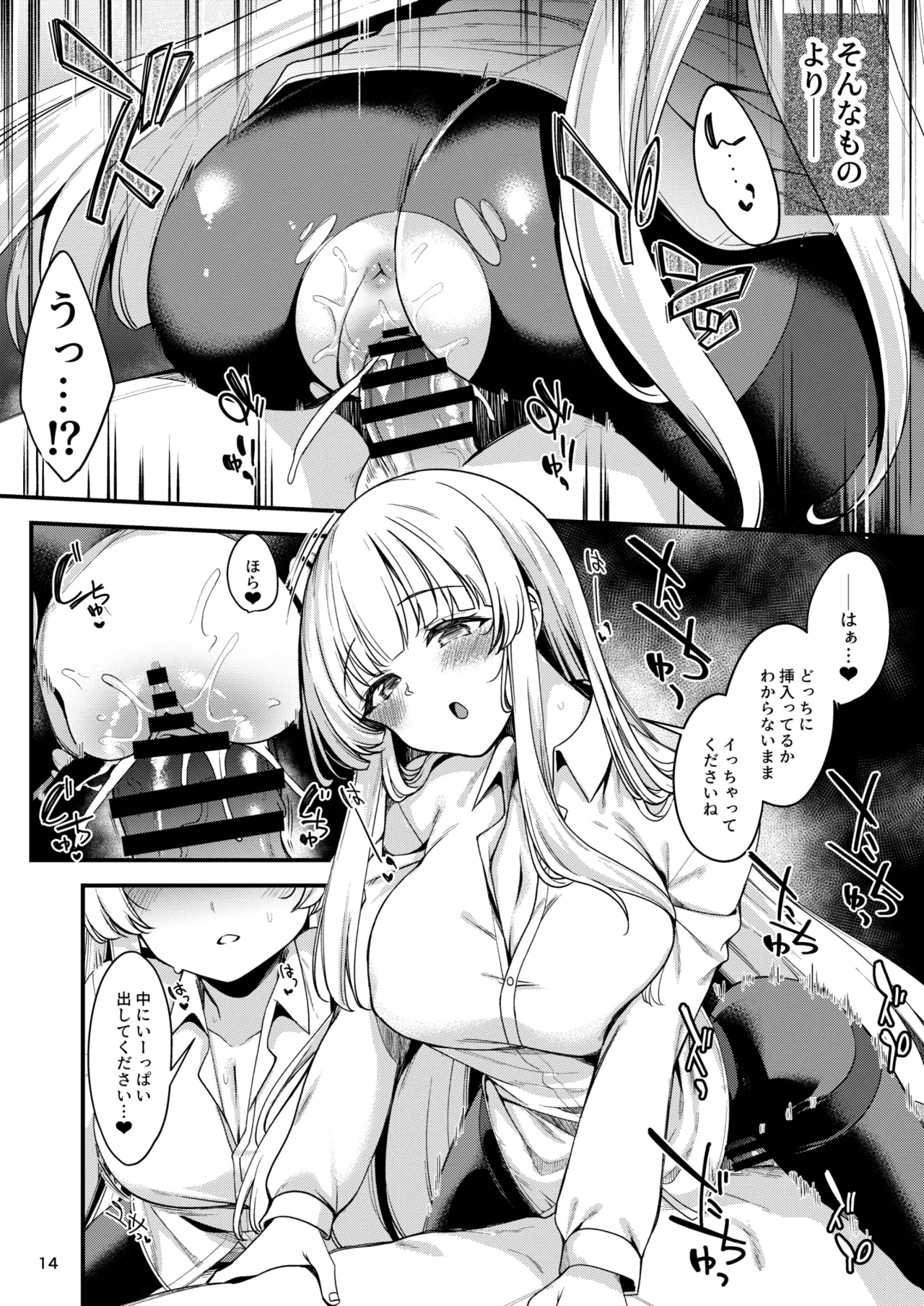 先生。こちらで気持ちよくしてさしあげますね? Page.12
