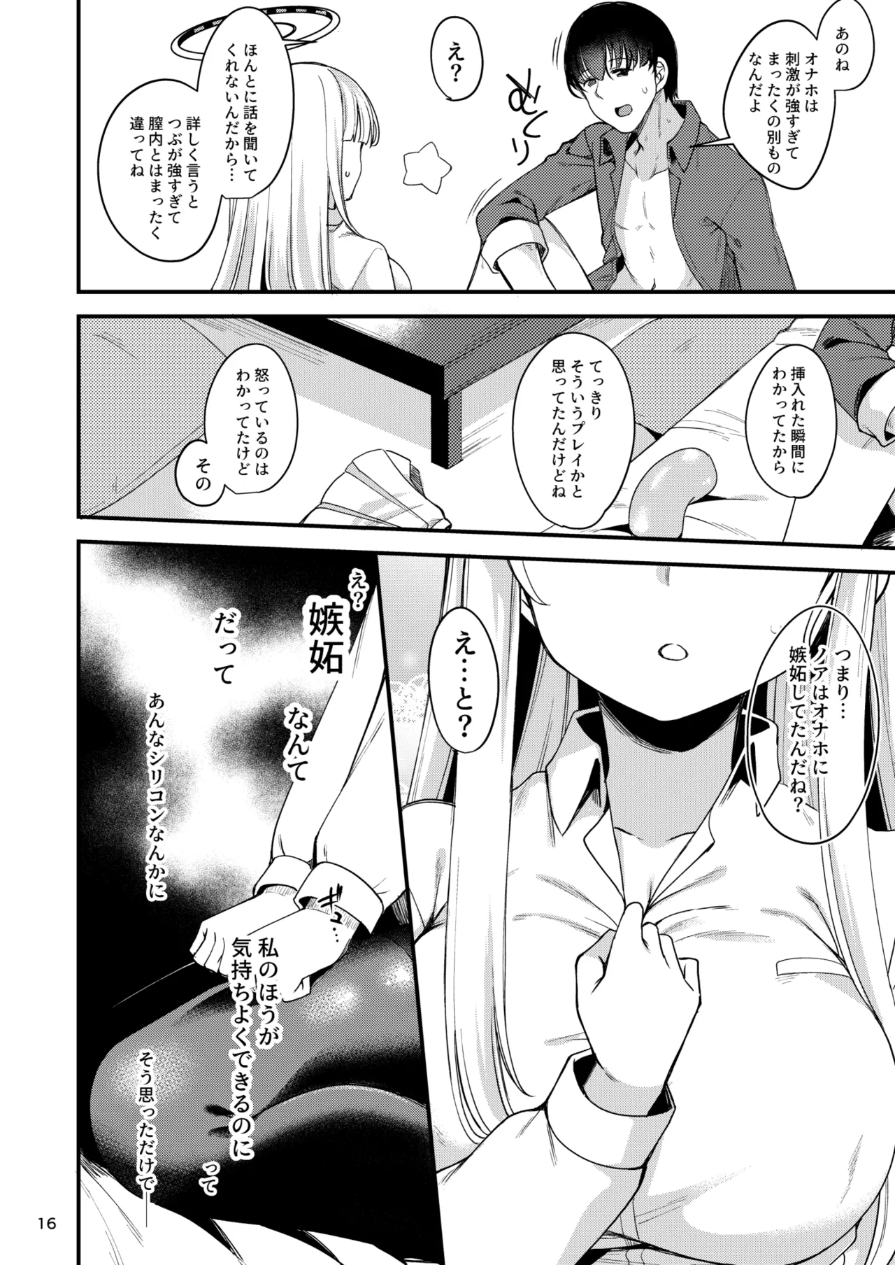 先生。こちらで気持ちよくしてさしあげますね? Page.14