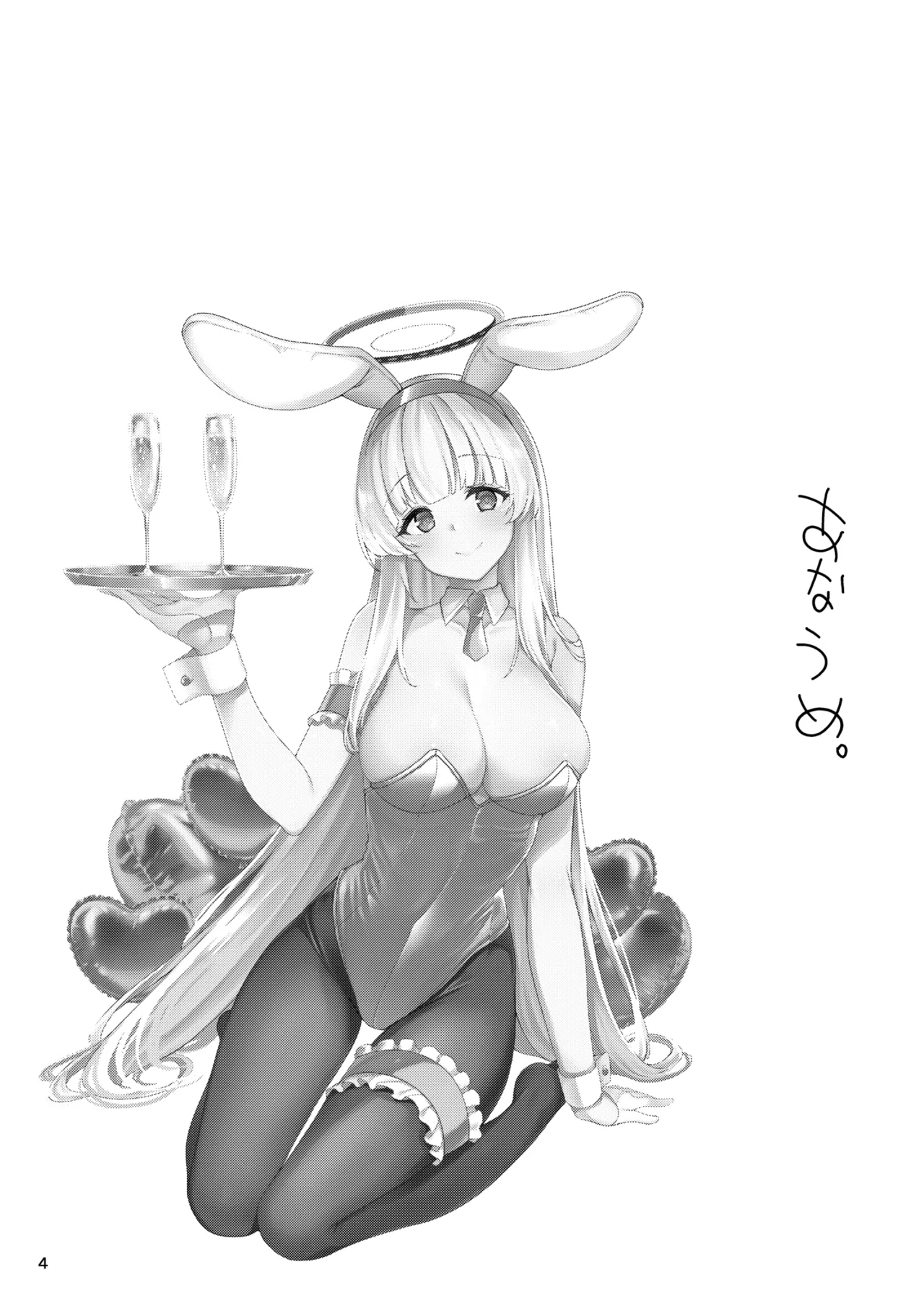 先生。こちらで気持ちよくしてさしあげますね? Page.2