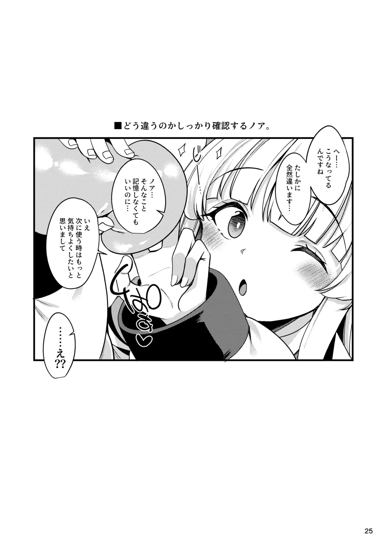 先生。こちらで気持ちよくしてさしあげますね? Page.23
