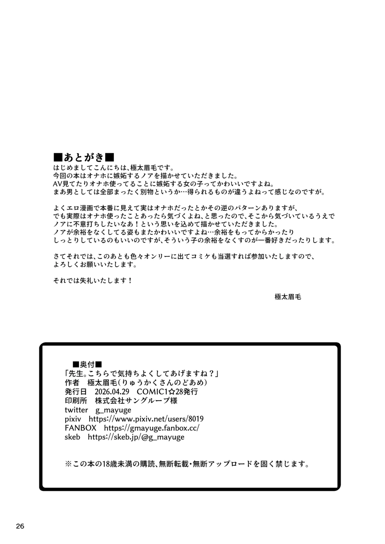先生。こちらで気持ちよくしてさしあげますね? Page.24