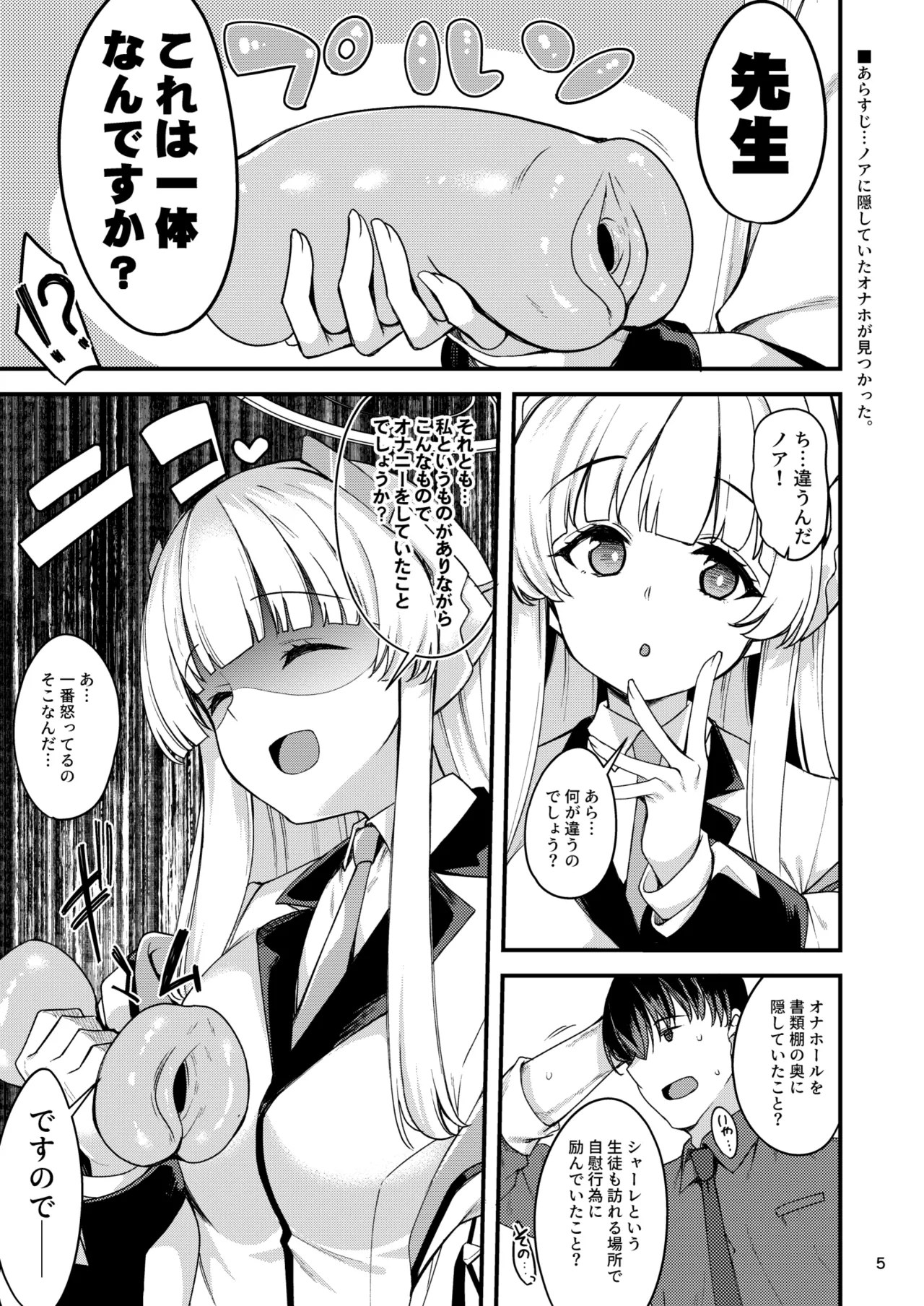 先生。こちらで気持ちよくしてさしあげますね? Page.3
