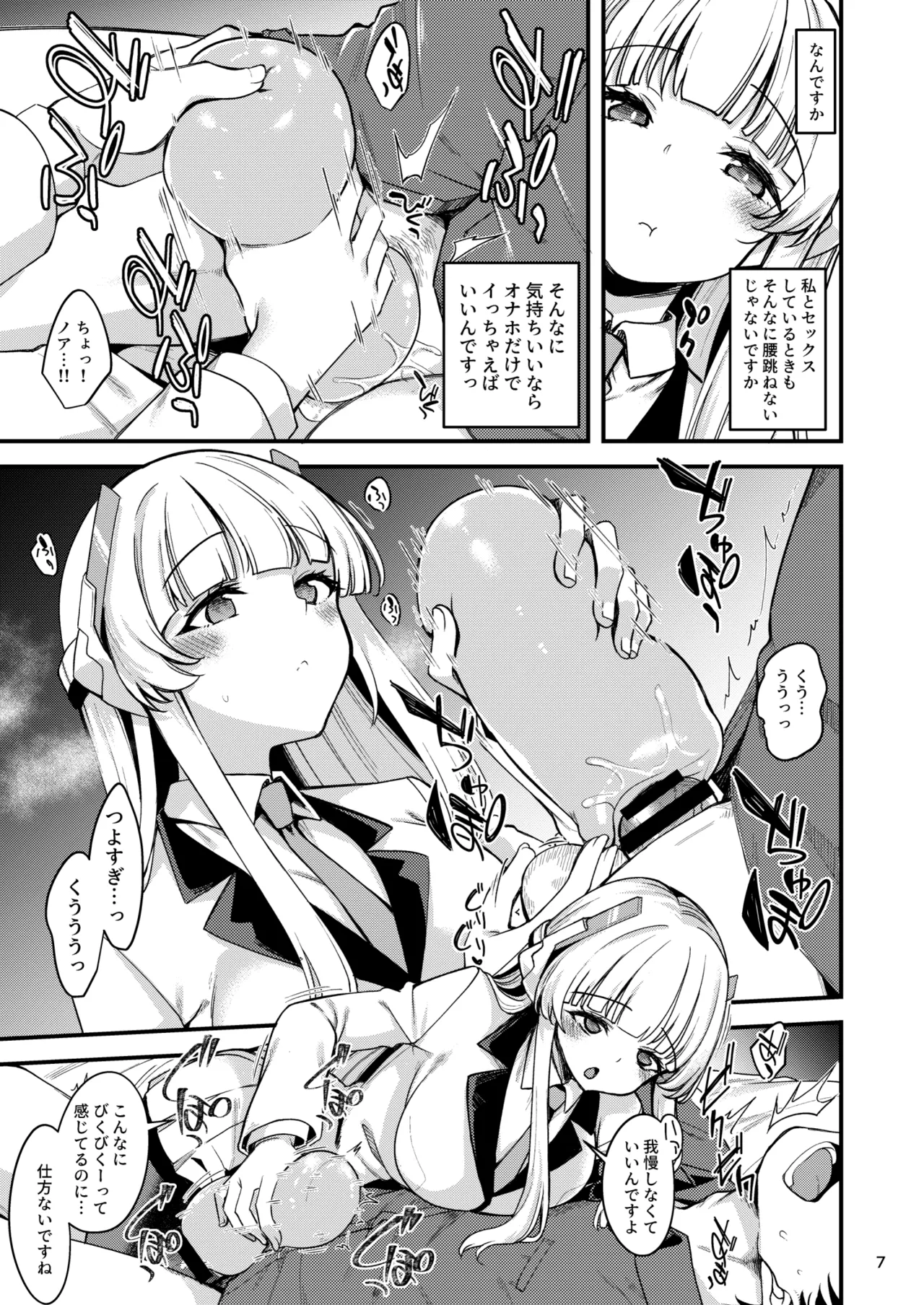 先生。こちらで気持ちよくしてさしあげますね? Page.5