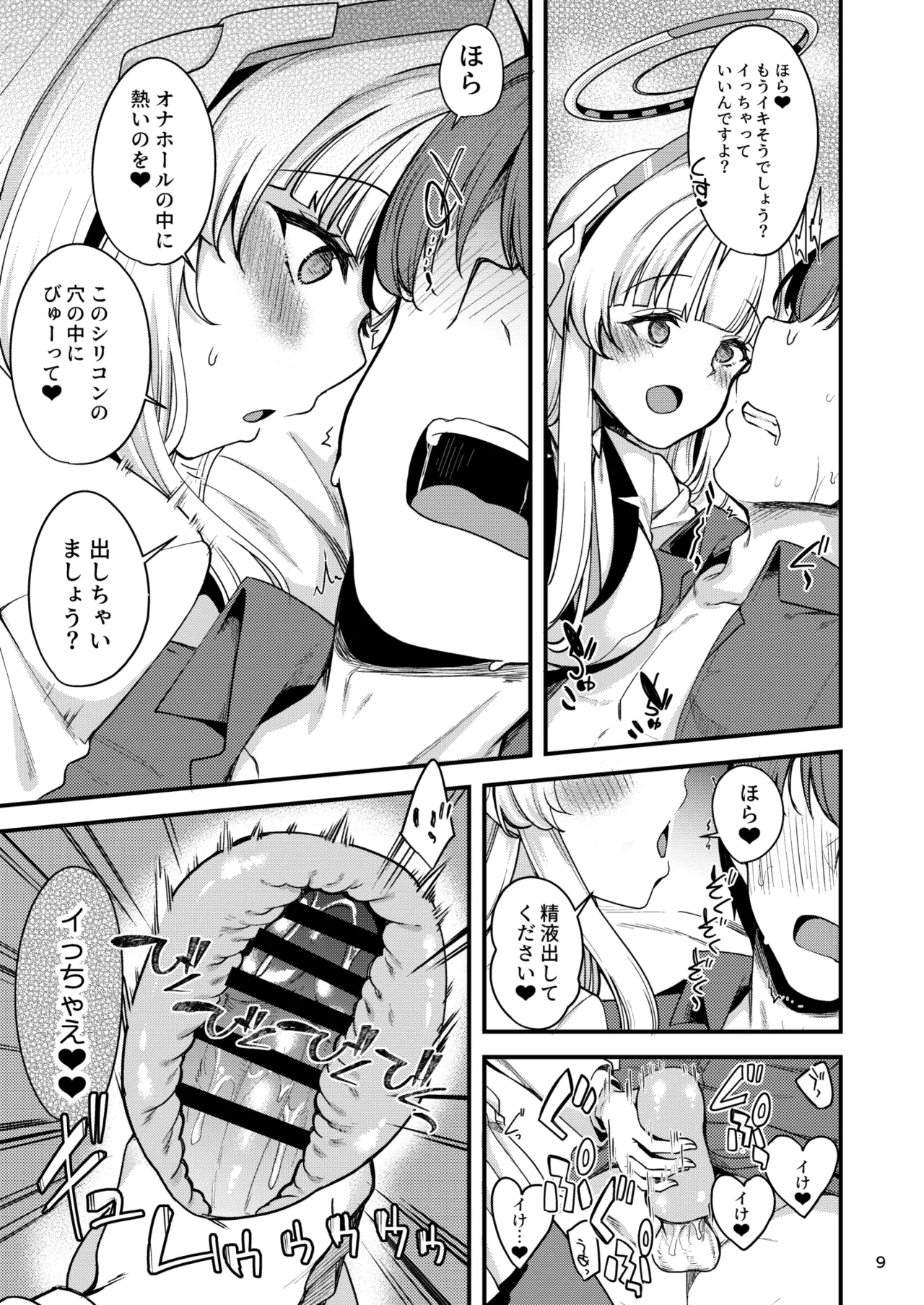 先生。こちらで気持ちよくしてさしあげますね? Page.7