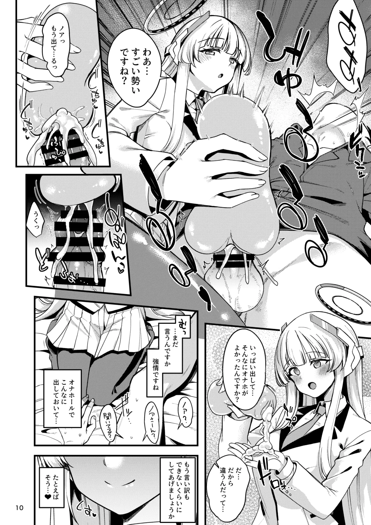 先生。こちらで気持ちよくしてさしあげますね? Page.8
