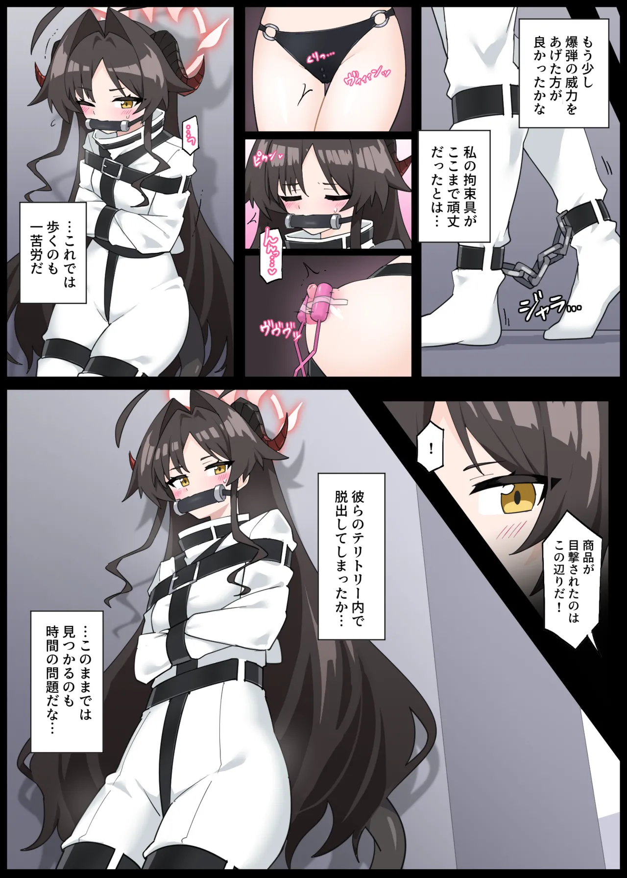 拉致られるカスミ部長 Page.10