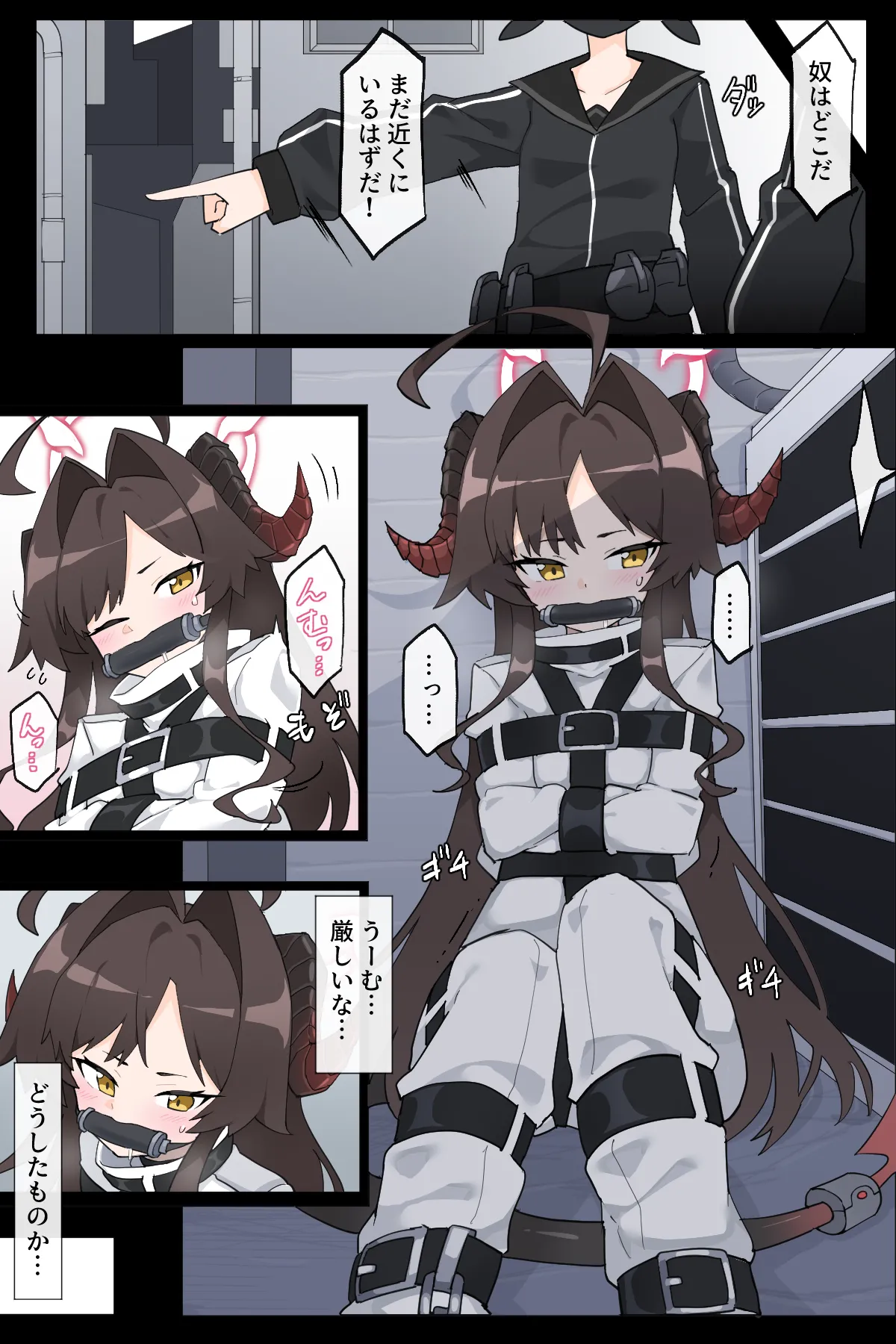 拉致られるカスミ部長 Page.11