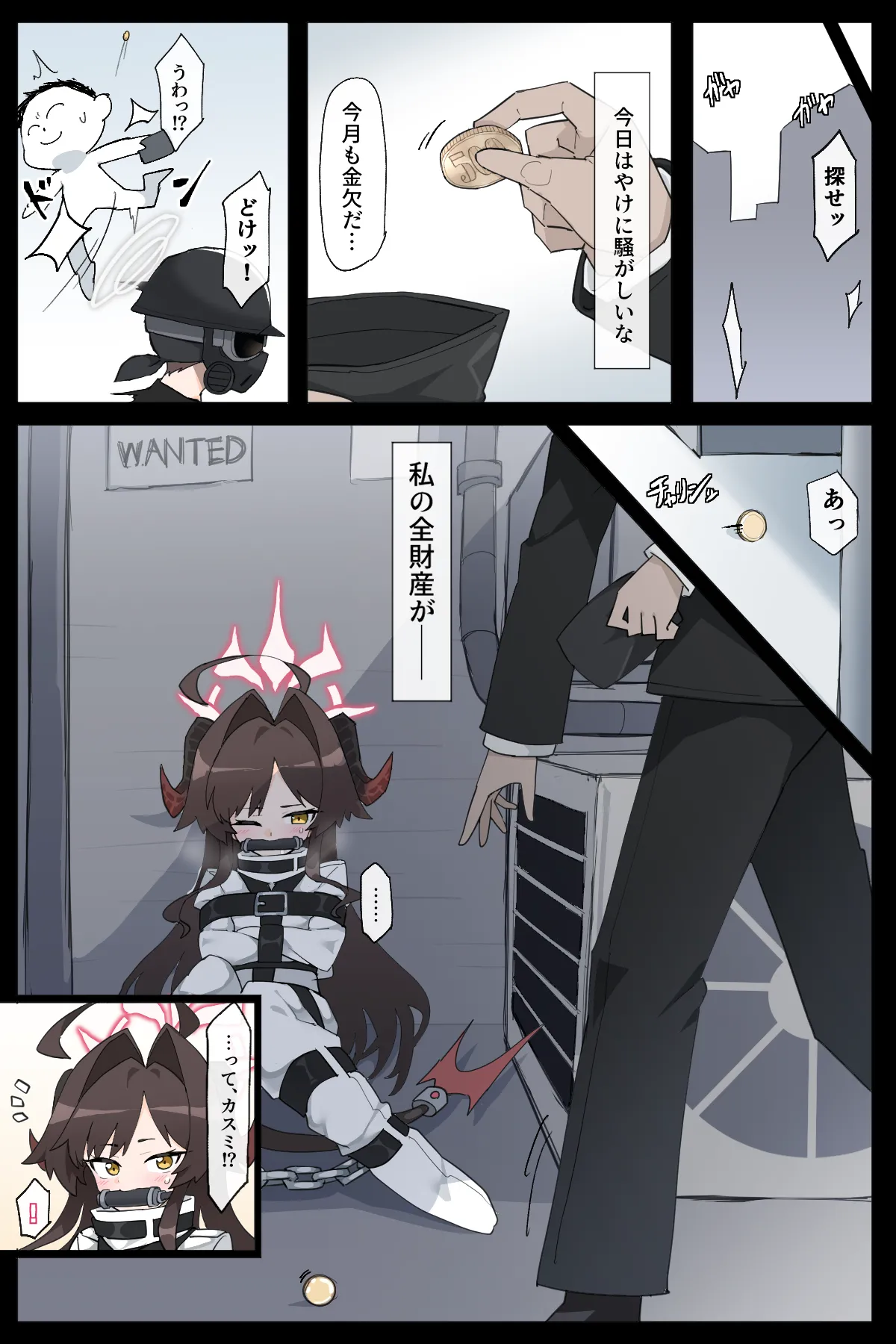 拉致られるカスミ部長 Page.12