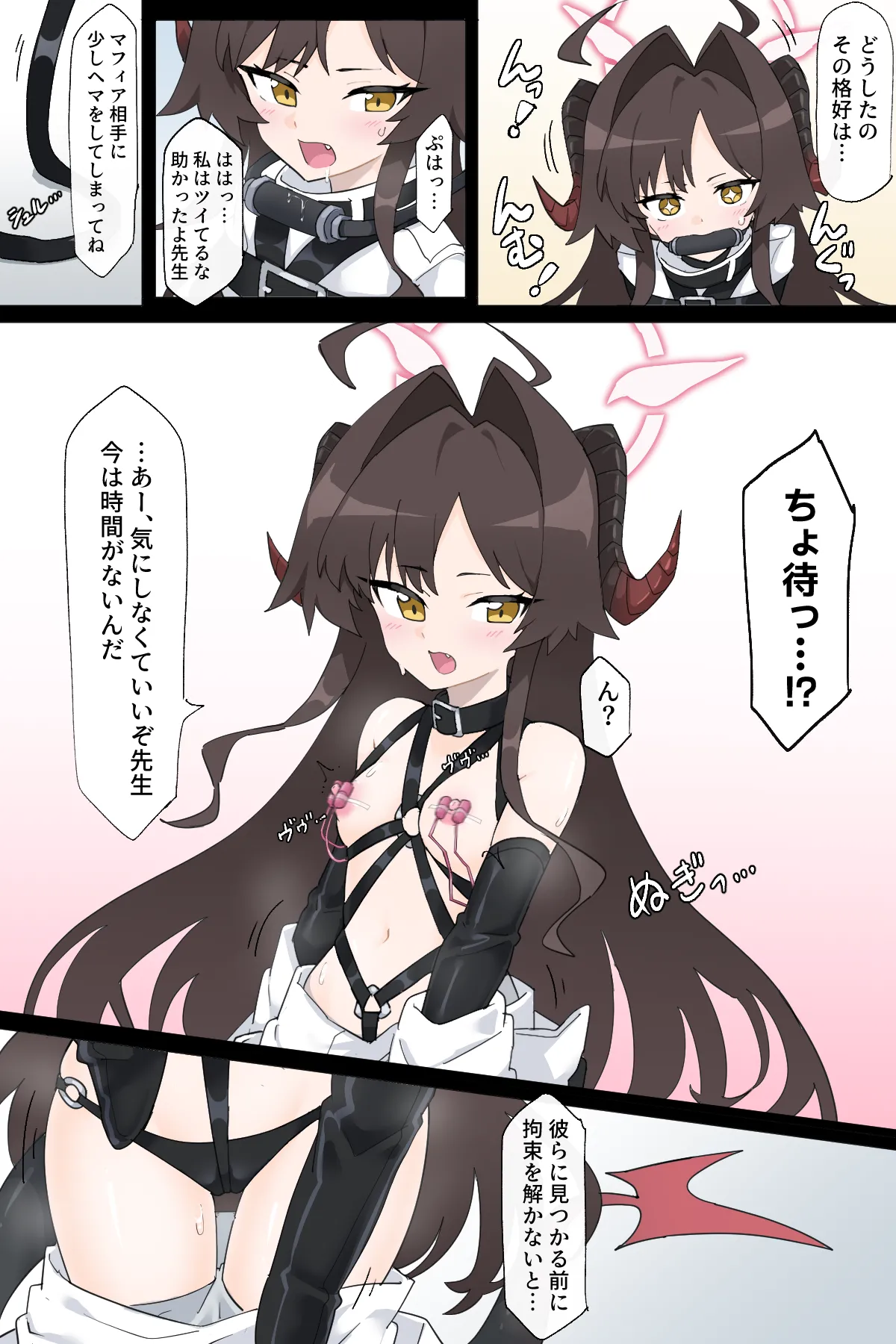 拉致られるカスミ部長 Page.13