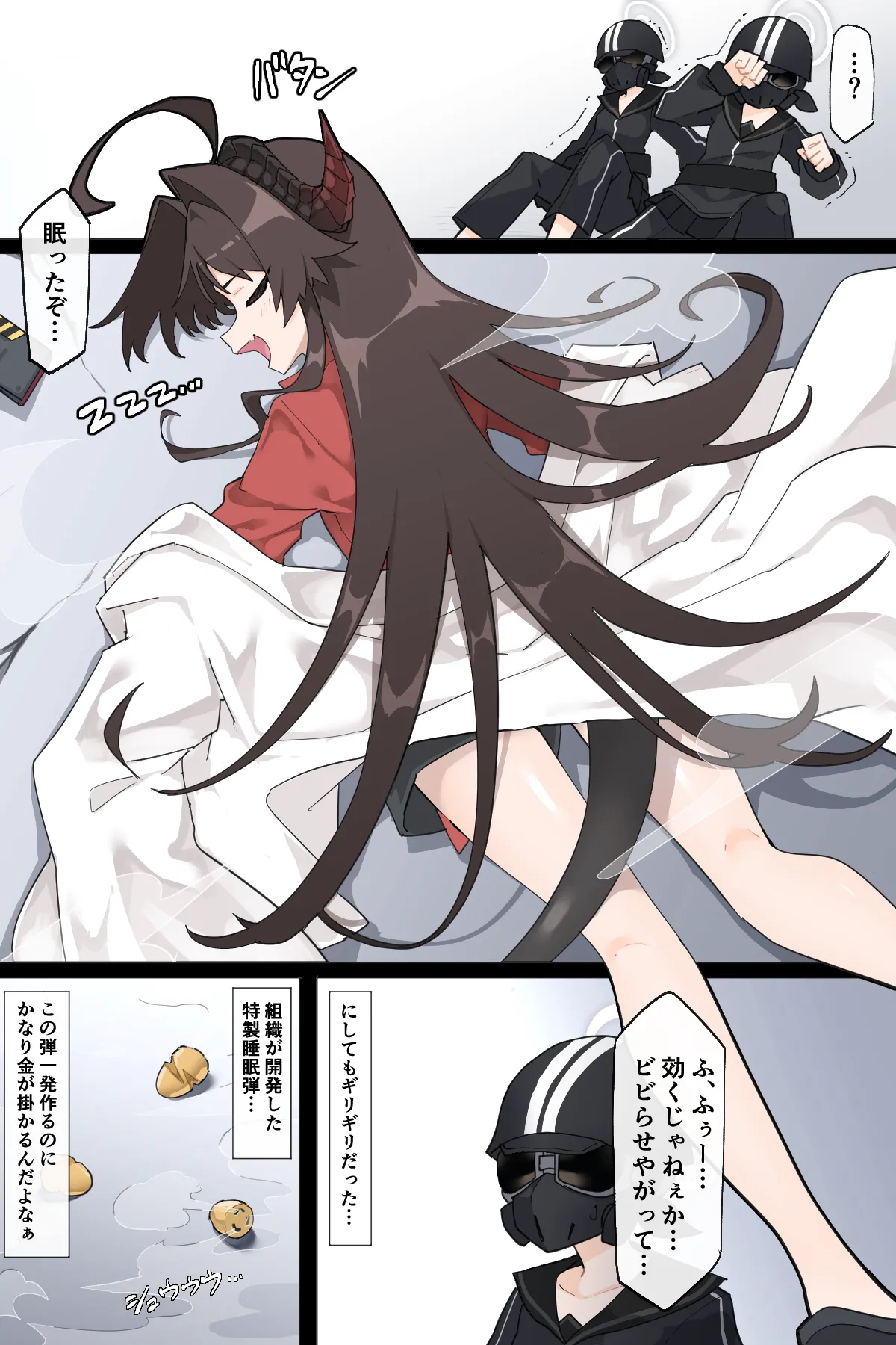 拉致られるカスミ部長 Page.2