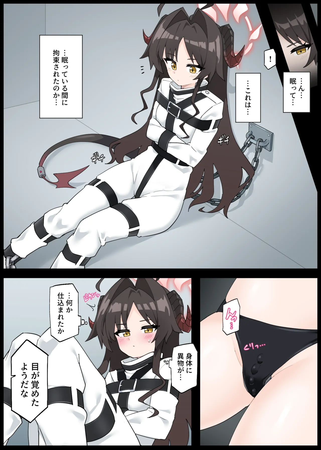 拉致られるカスミ部長 Page.5