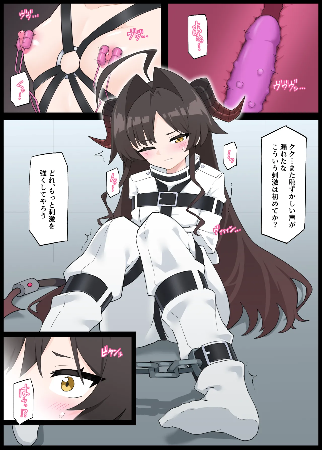 拉致られるカスミ部長 Page.7