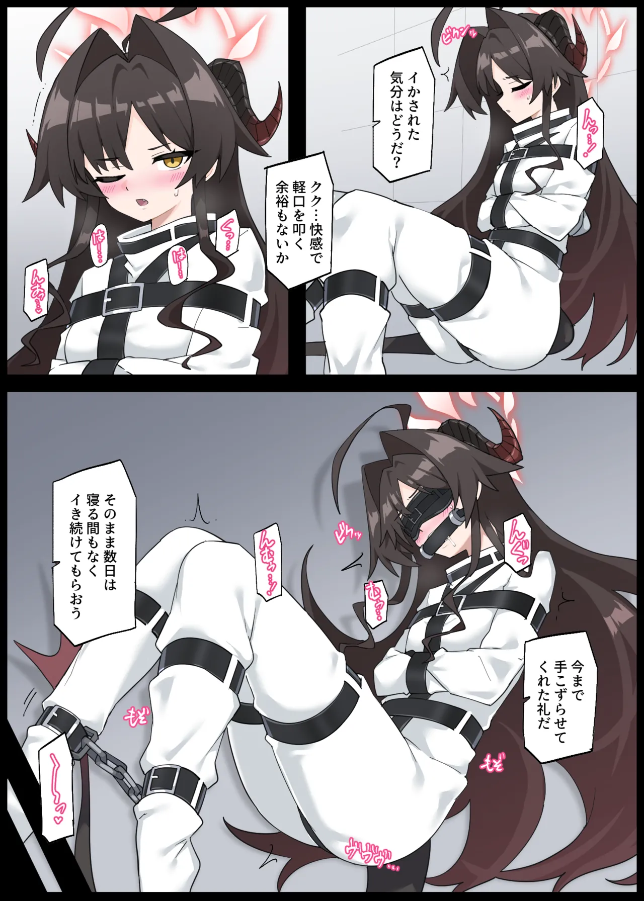 拉致られるカスミ部長 Page.8
