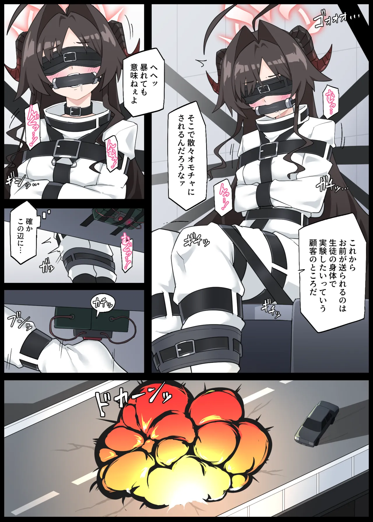 拉致られるカスミ部長 Page.9