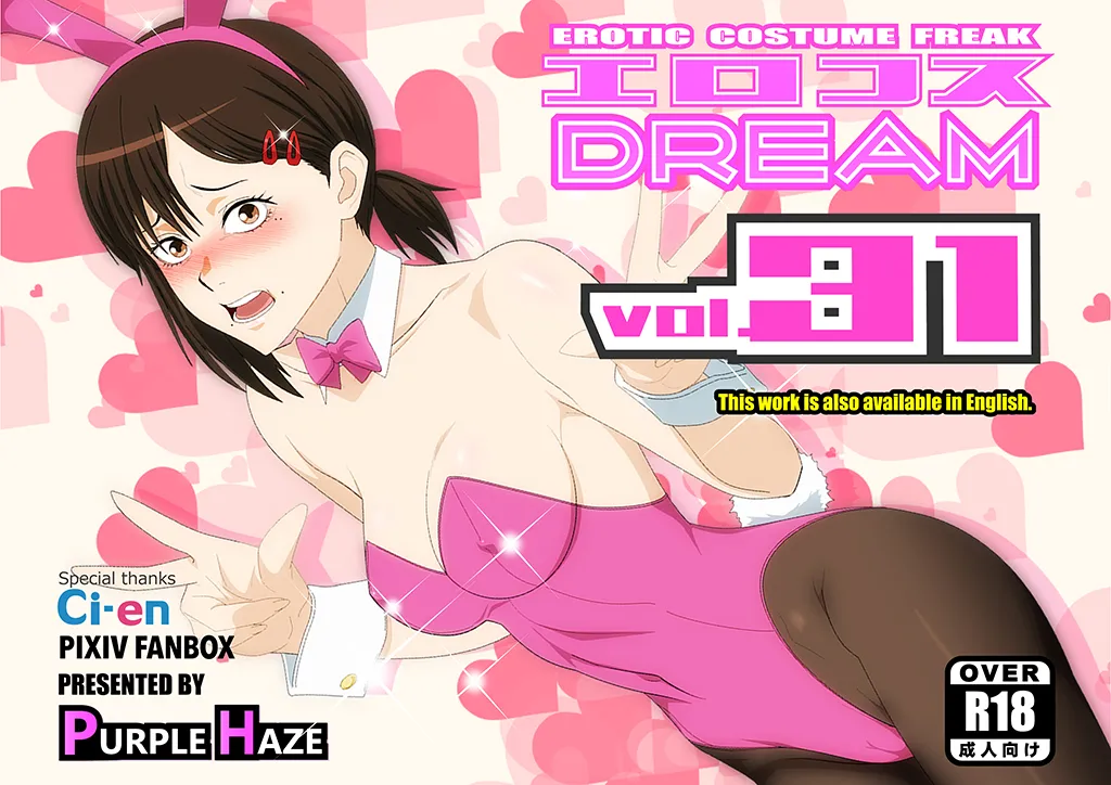 エロコスDREAM 31