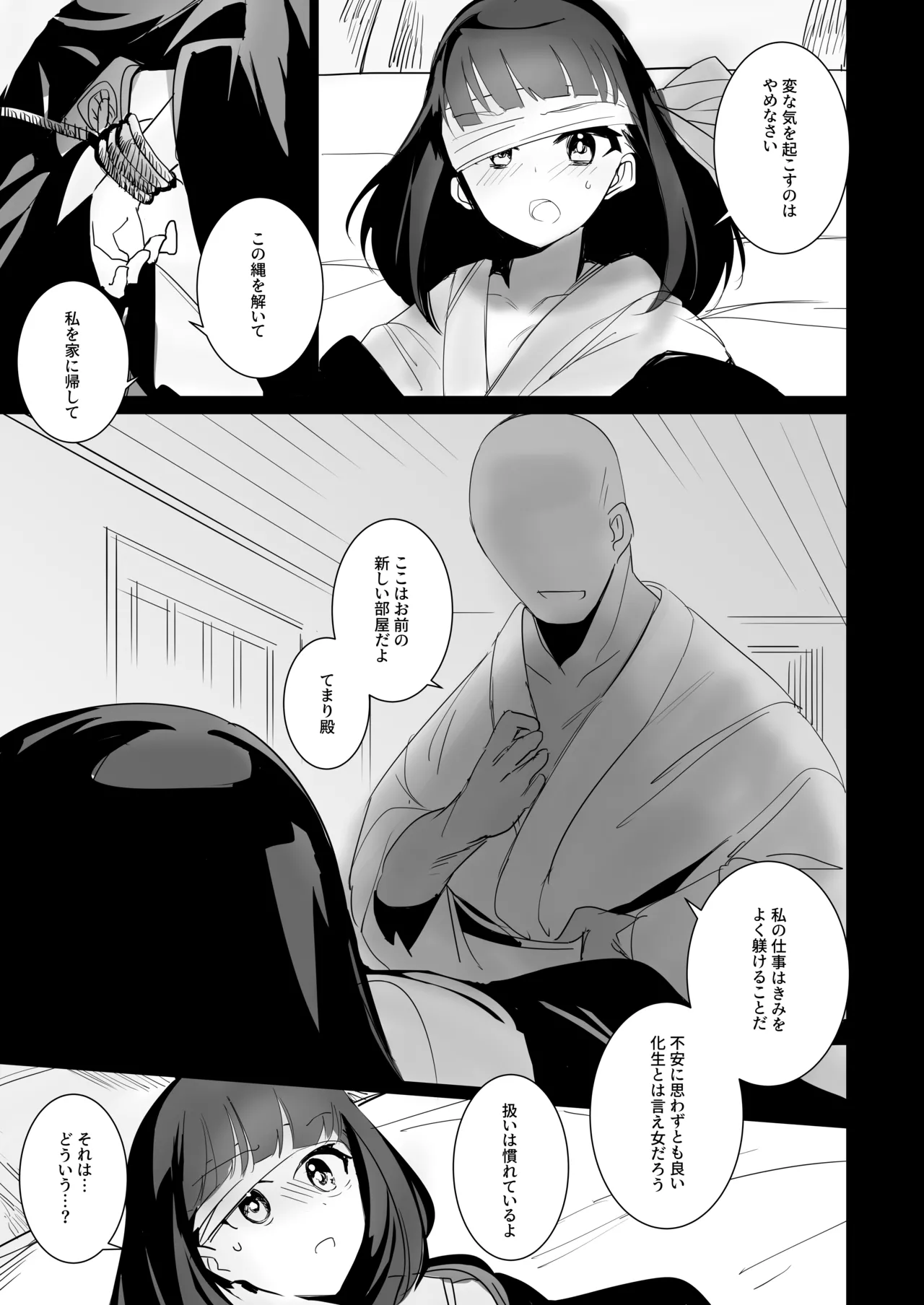てまりのゆくえ-序章- Page.10