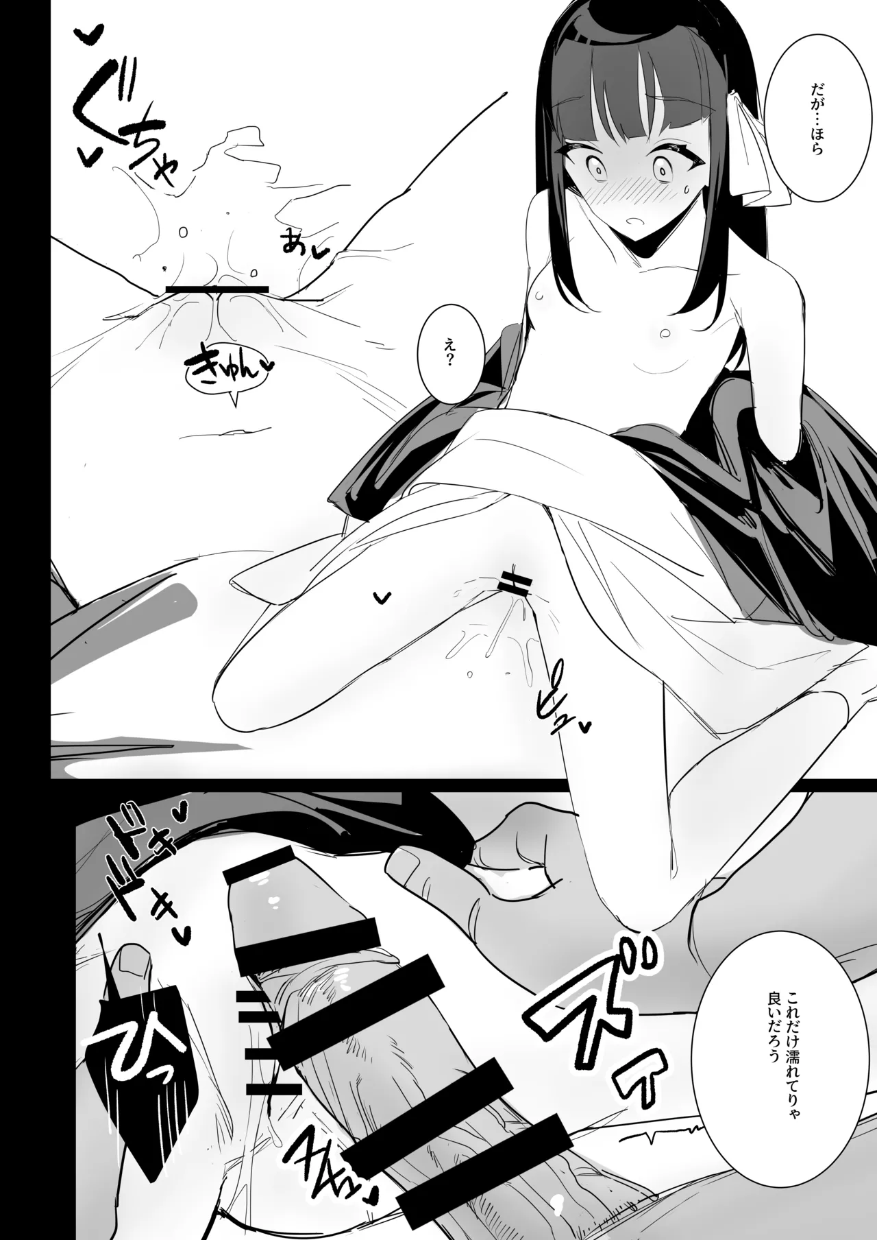 てまりのゆくえ-序章- Page.13
