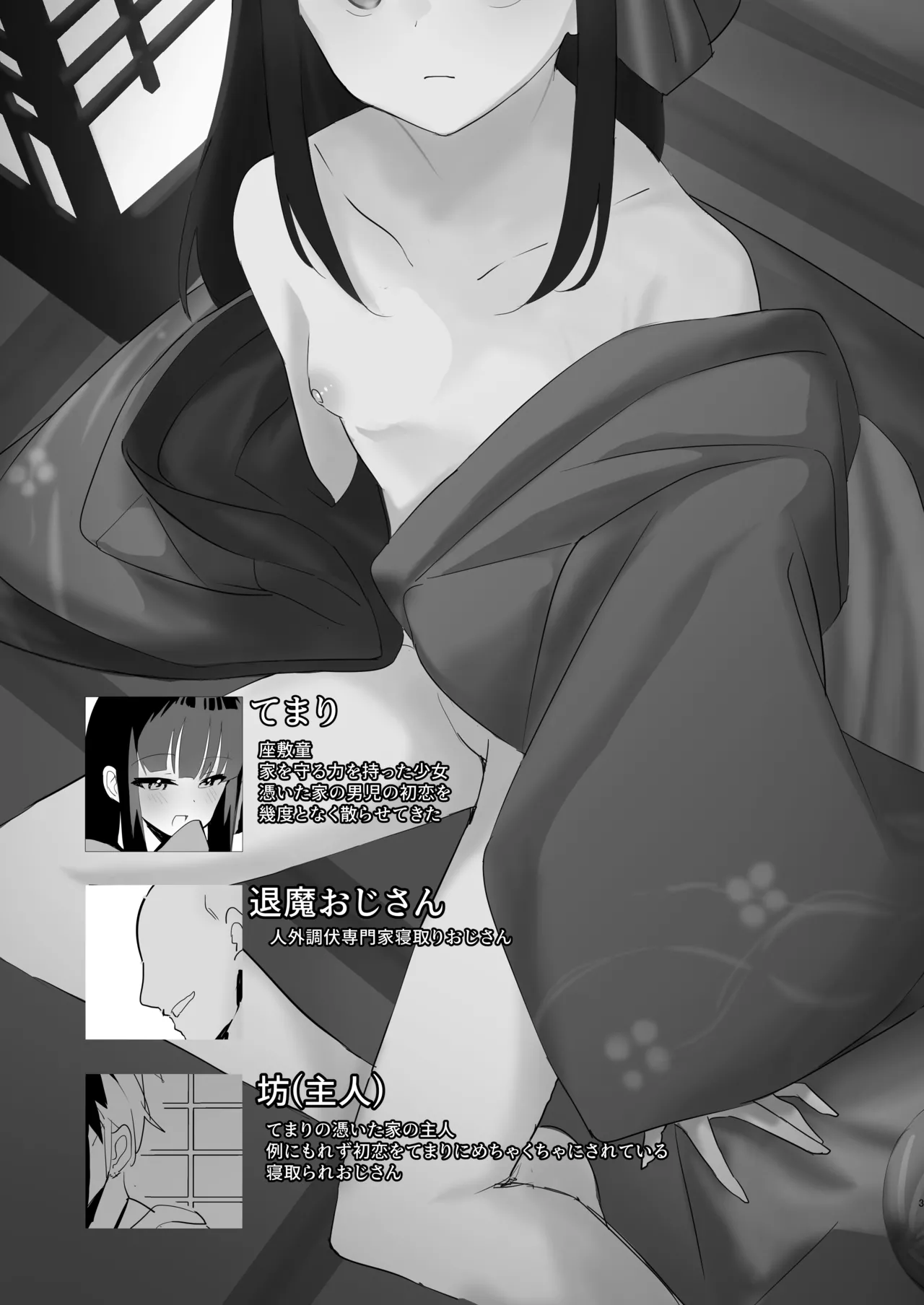 てまりのゆくえ-序章- Page.2